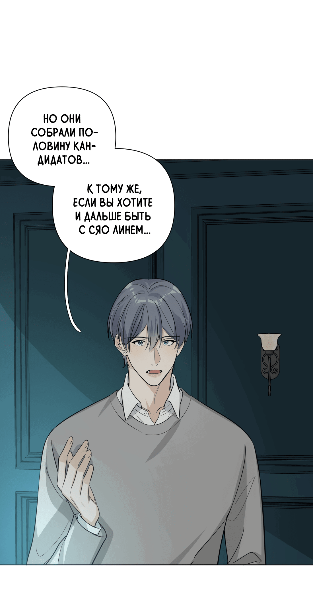 Манга Богатый мистер дракон! - Глава 79 Страница 16