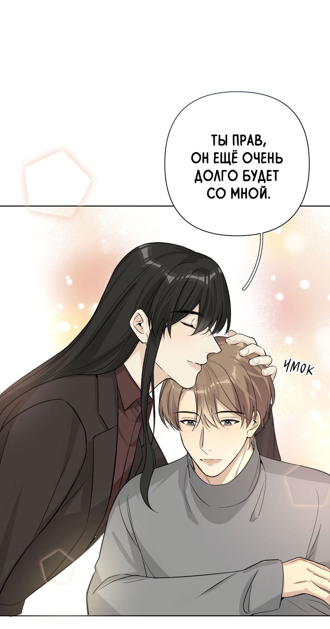 Манга Богатый мистер дракон! - Глава 79 Страница 18