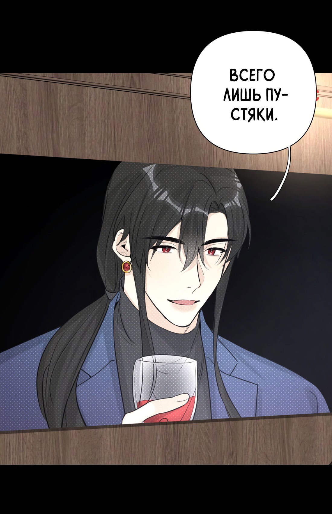 Манга Богатый мистер дракон! - Глава 79 Страница 35