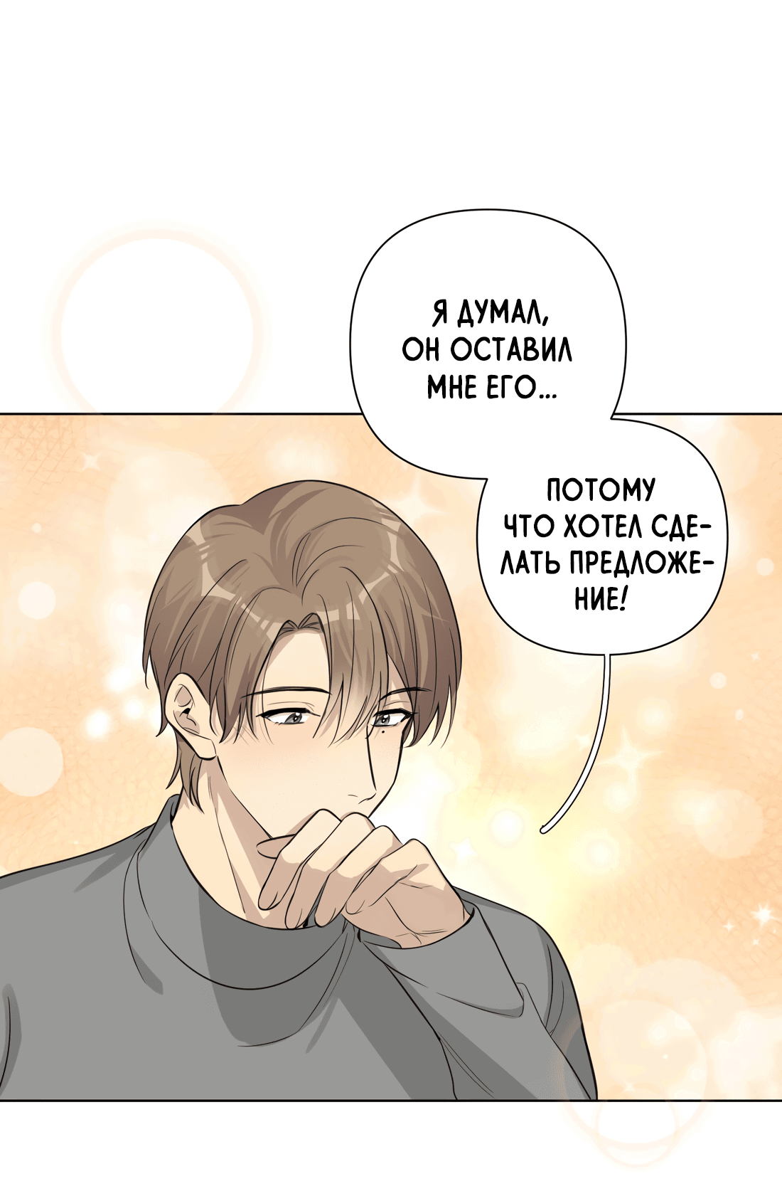 Манга Богатый мистер дракон! - Глава 79 Страница 26