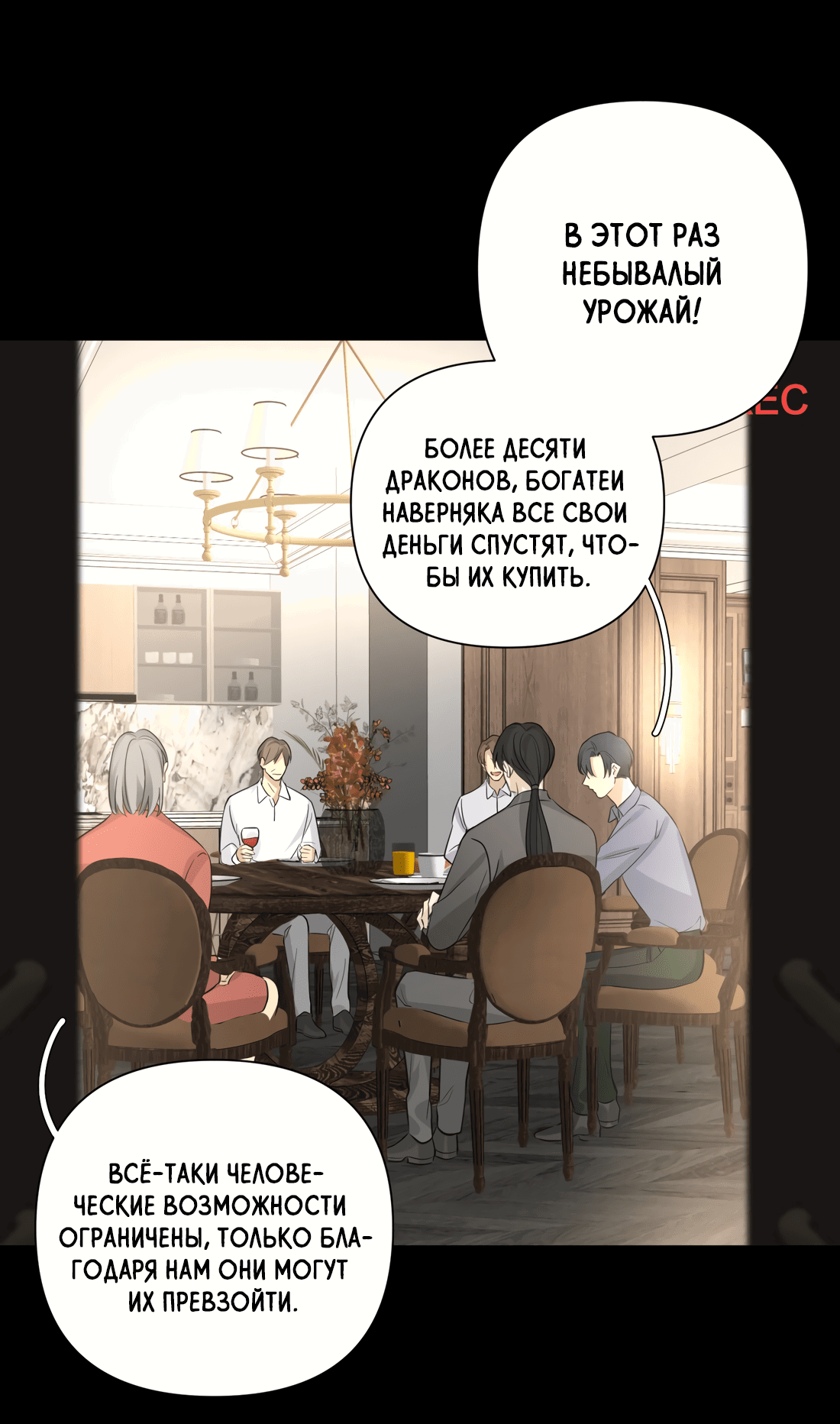 Манга Богатый мистер дракон! - Глава 79 Страница 33
