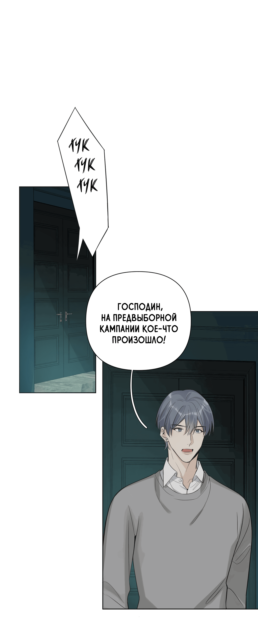 Манга Богатый мистер дракон! - Глава 79 Страница 10