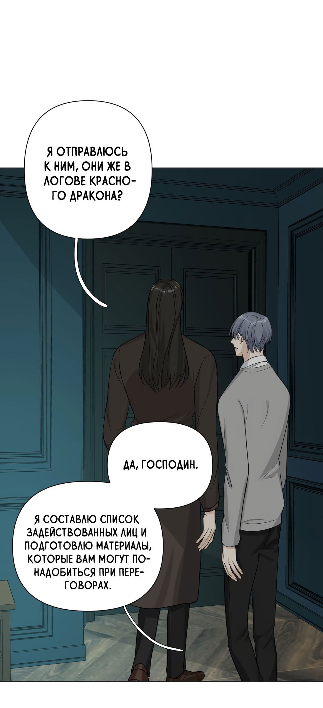 Манга Богатый мистер дракон! - Глава 79 Страница 19