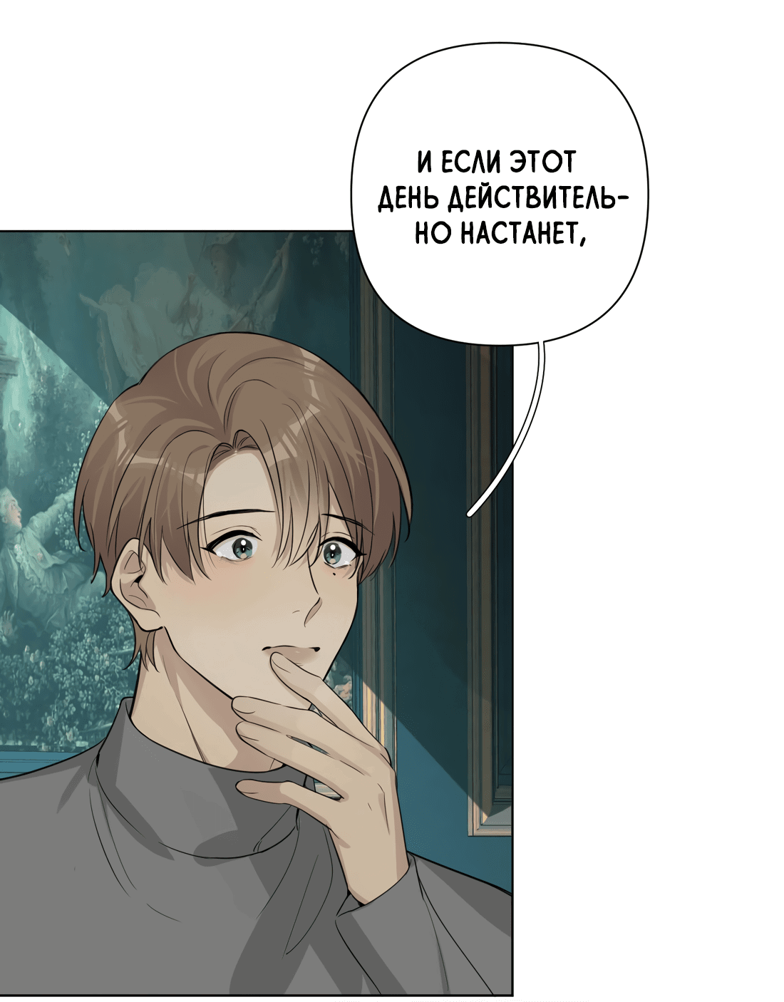 Манга Богатый мистер дракон! - Глава 79 Страница 44