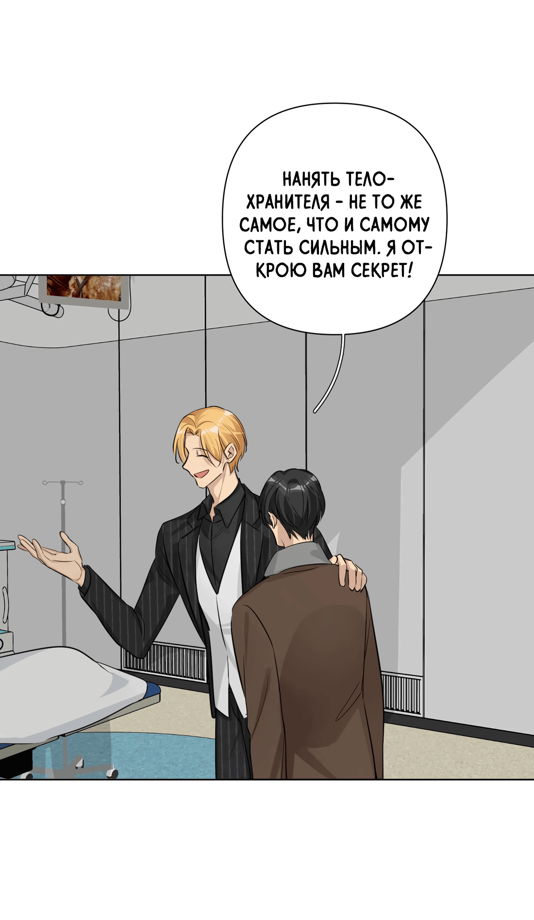 Манга Богатый мистер дракон! - Глава 80 Страница 43