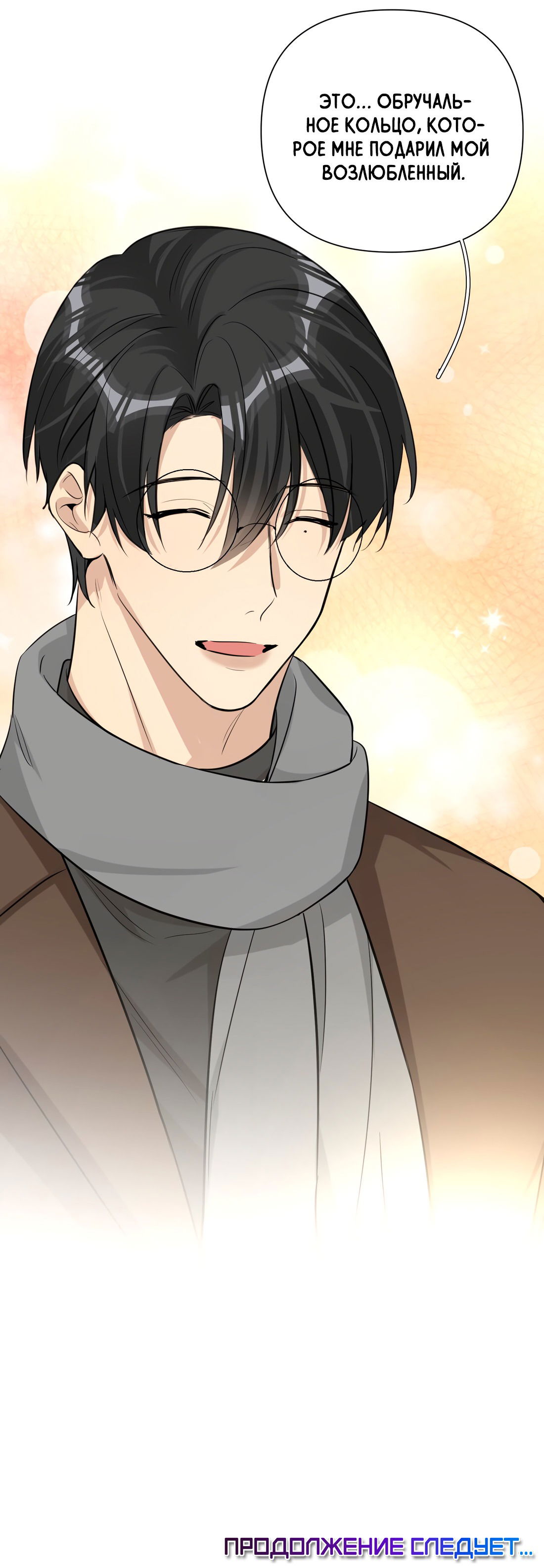 Манга Богатый мистер дракон! - Глава 80 Страница 48