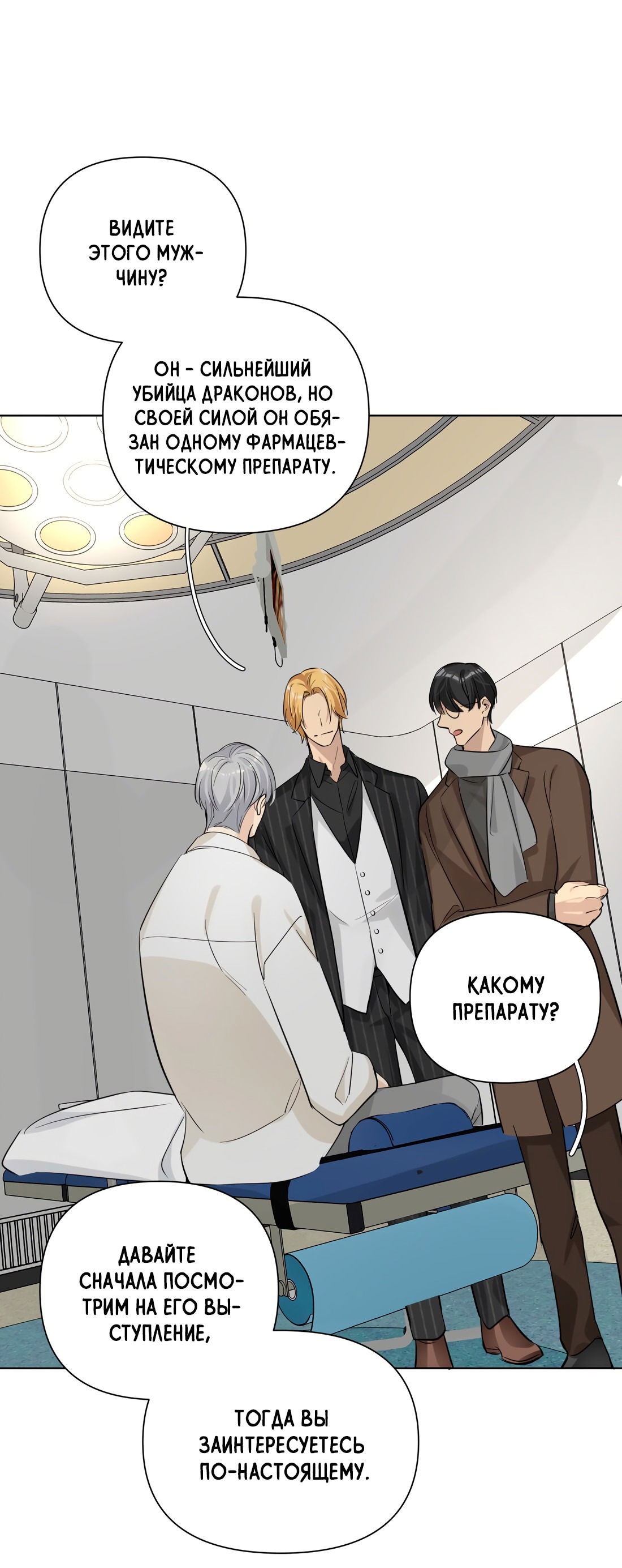 Манга Богатый мистер дракон! - Глава 80 Страница 44