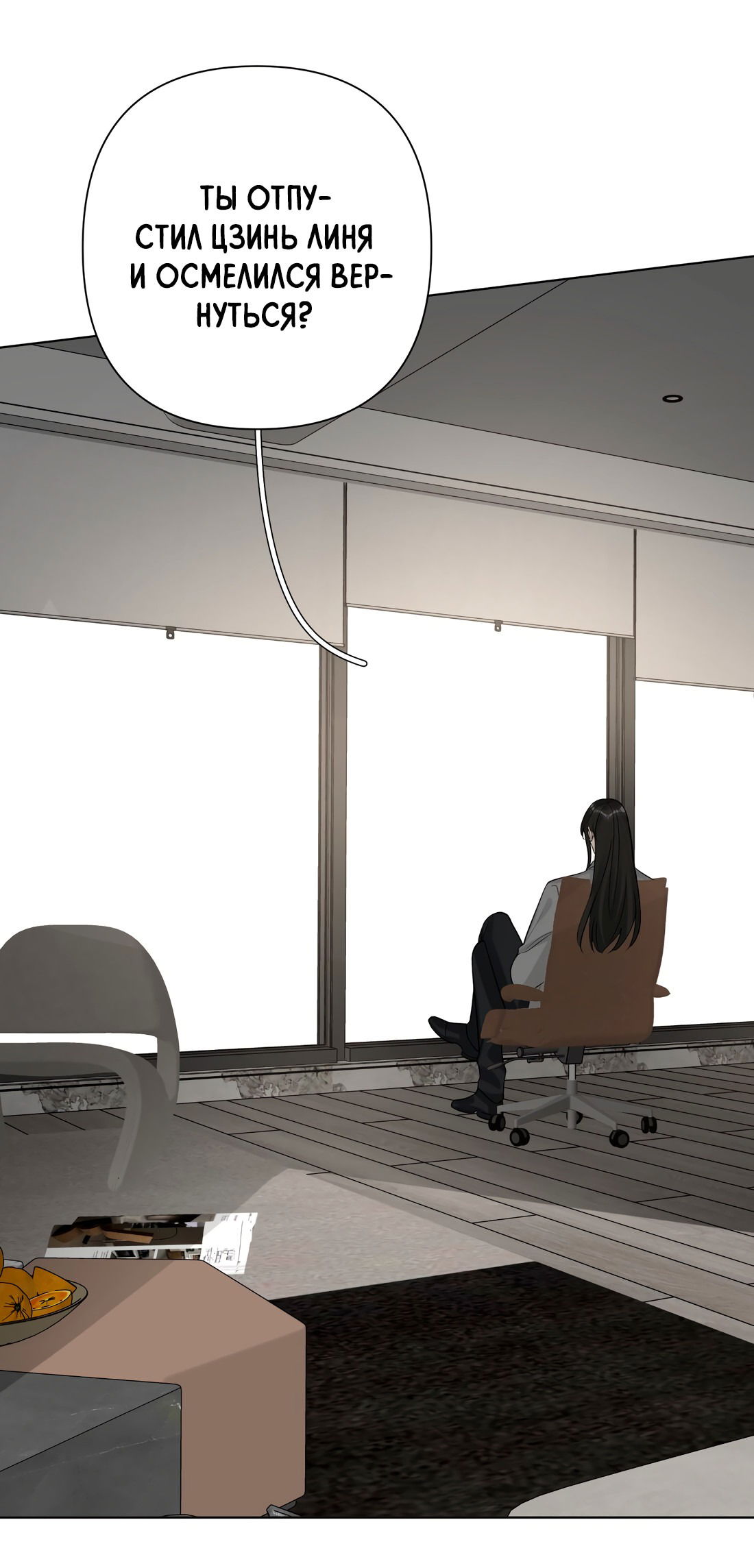 Манга Богатый мистер дракон! - Глава 80 Страница 8