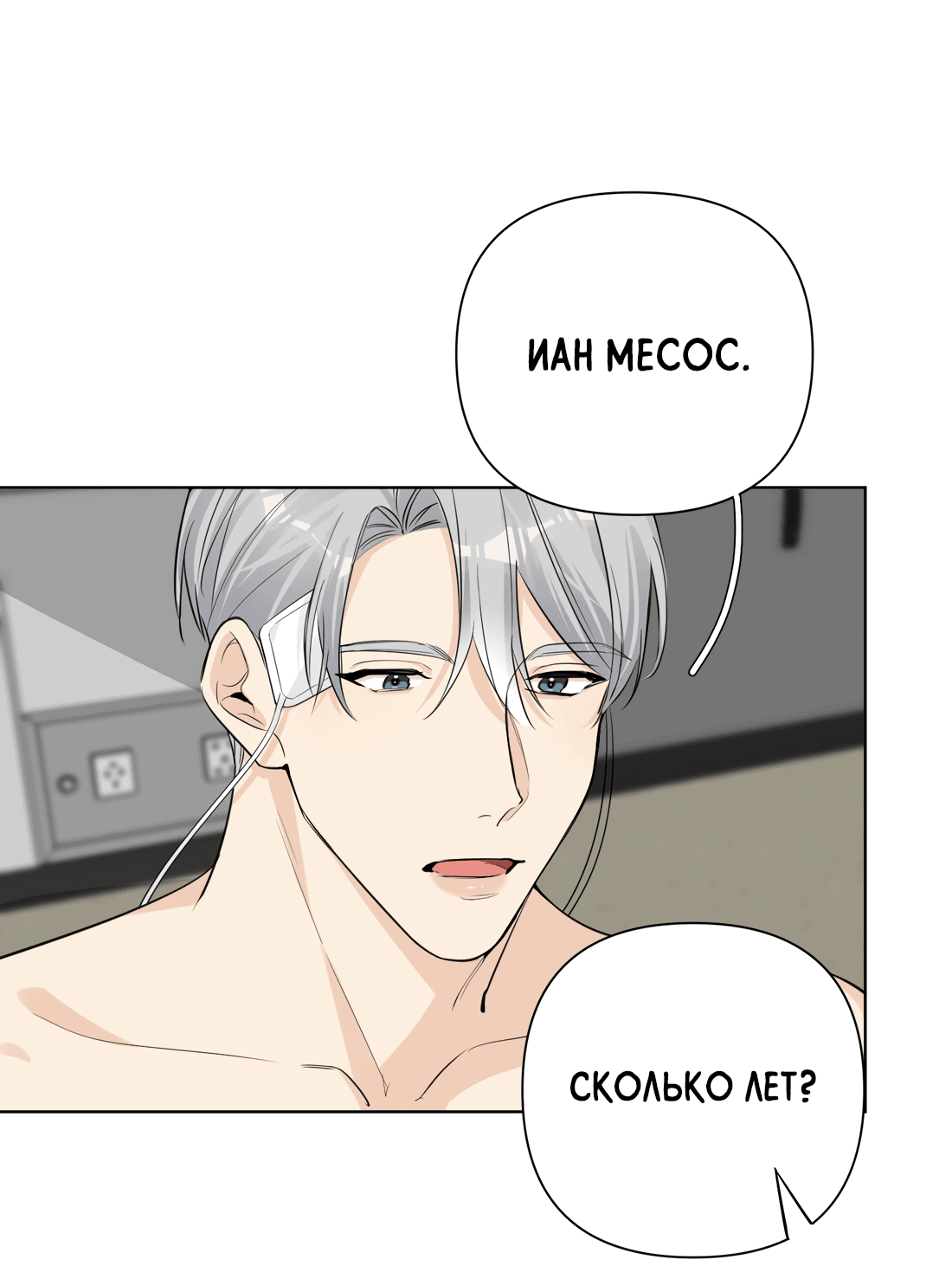 Манга Богатый мистер дракон! - Глава 80 Страница 36