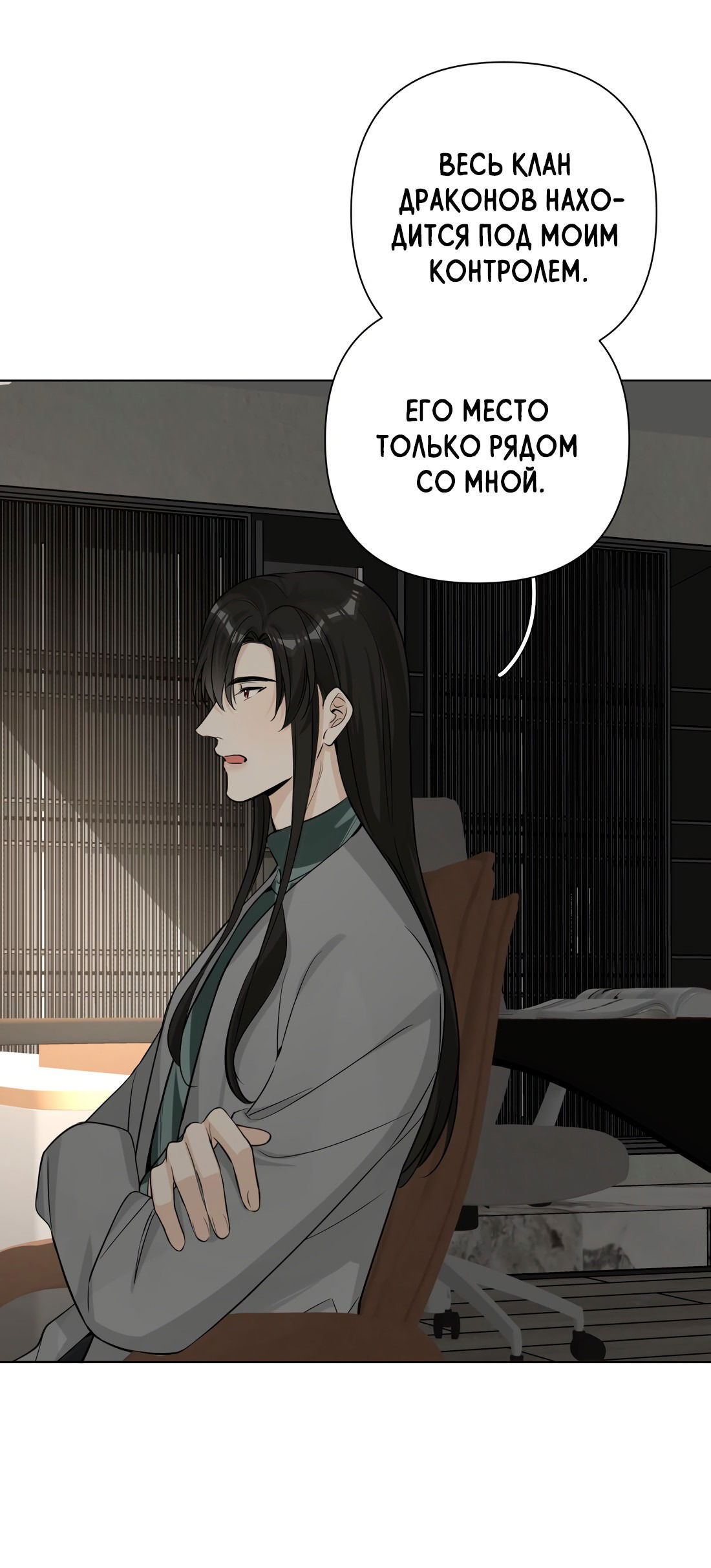 Манга Богатый мистер дракон! - Глава 80 Страница 10