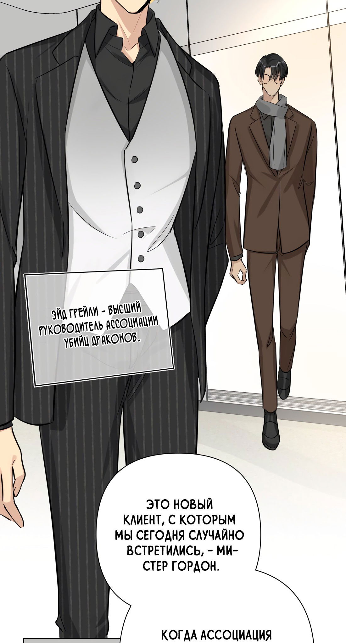 Манга Богатый мистер дракон! - Глава 80 Страница 40