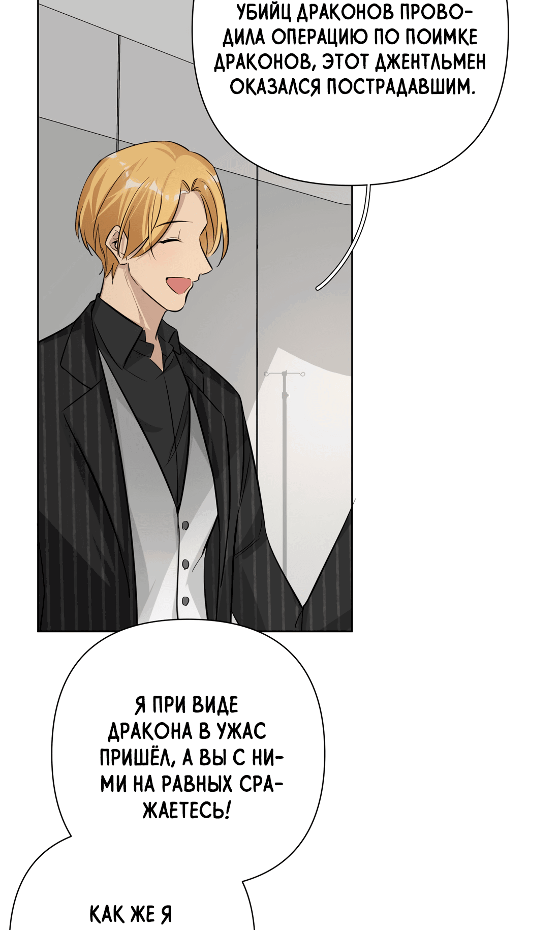 Манга Богатый мистер дракон! - Глава 80 Страница 41