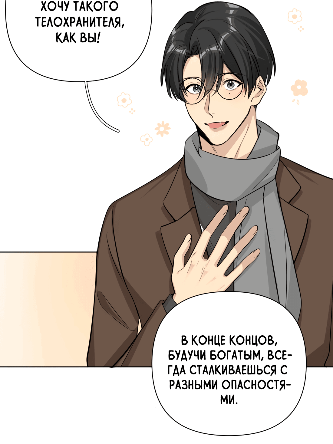 Манга Богатый мистер дракон! - Глава 80 Страница 42