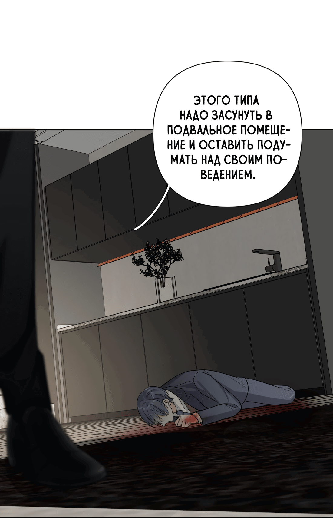 Манга Богатый мистер дракон! - Глава 80 Страница 20