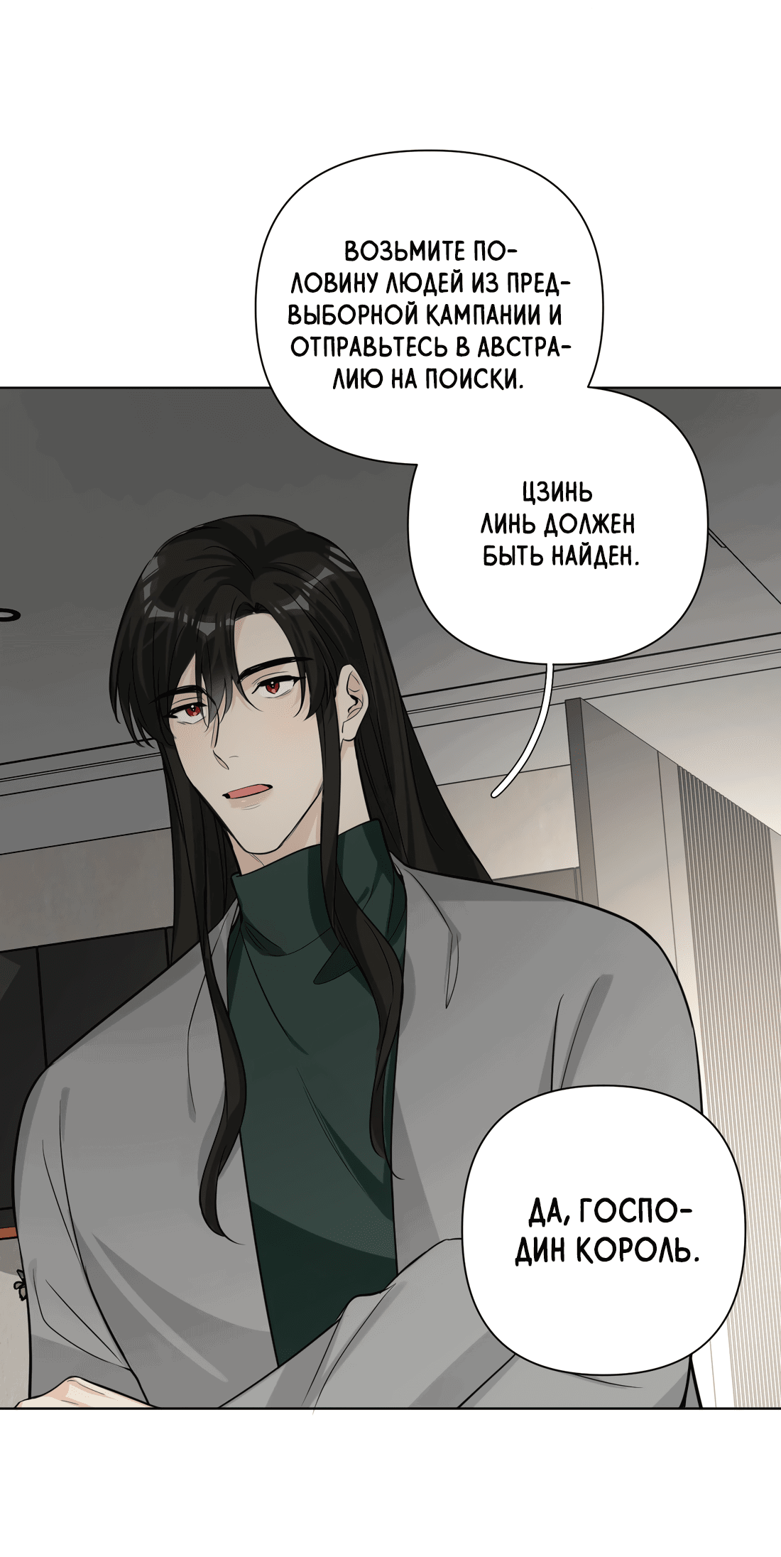 Манга Богатый мистер дракон! - Глава 80 Страница 19