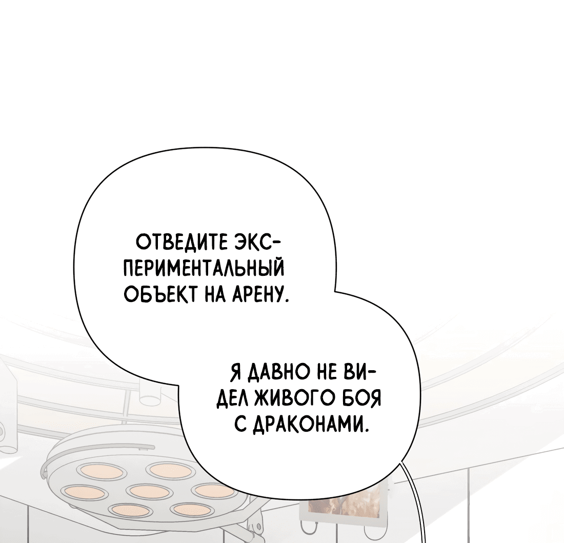 Манга Богатый мистер дракон! - Глава 80 Страница 45