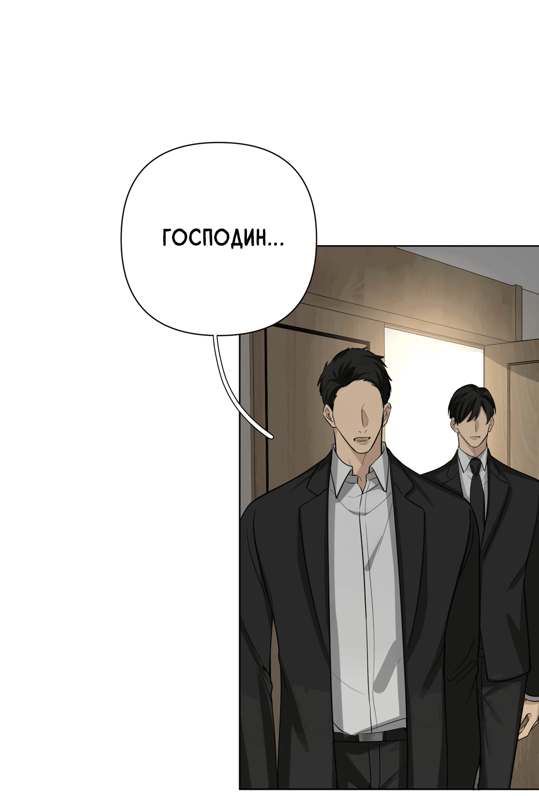 Манга Богатый мистер дракон! - Глава 80 Страница 18