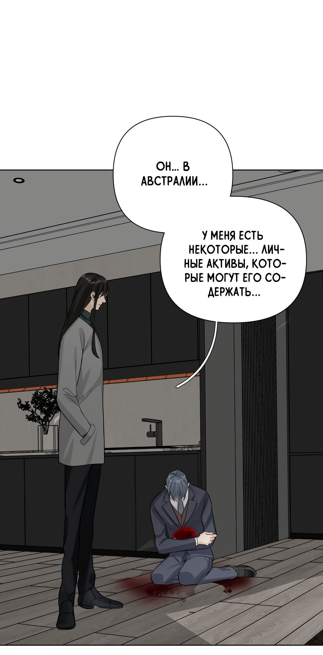 Манга Богатый мистер дракон! - Глава 80 Страница 17