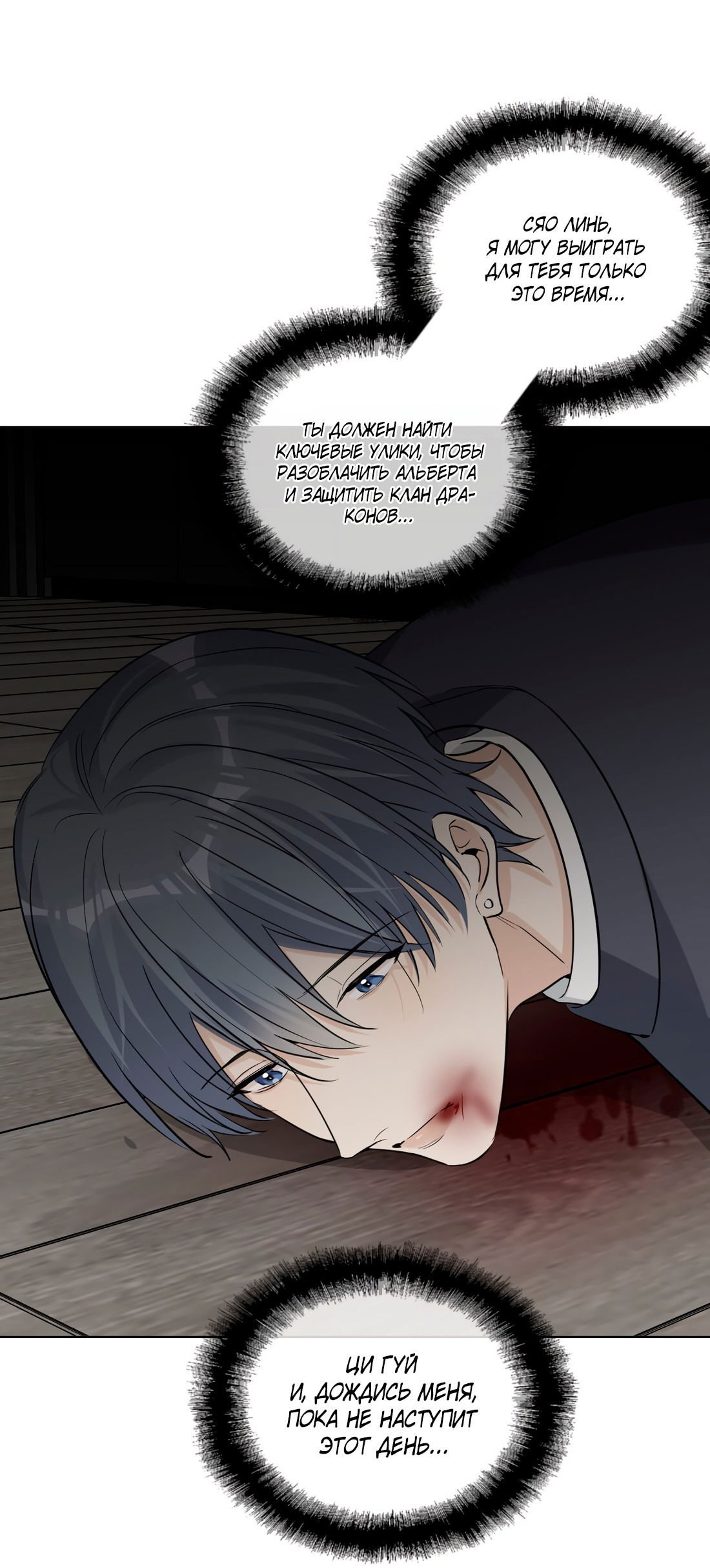 Манга Богатый мистер дракон! - Глава 80 Страница 21