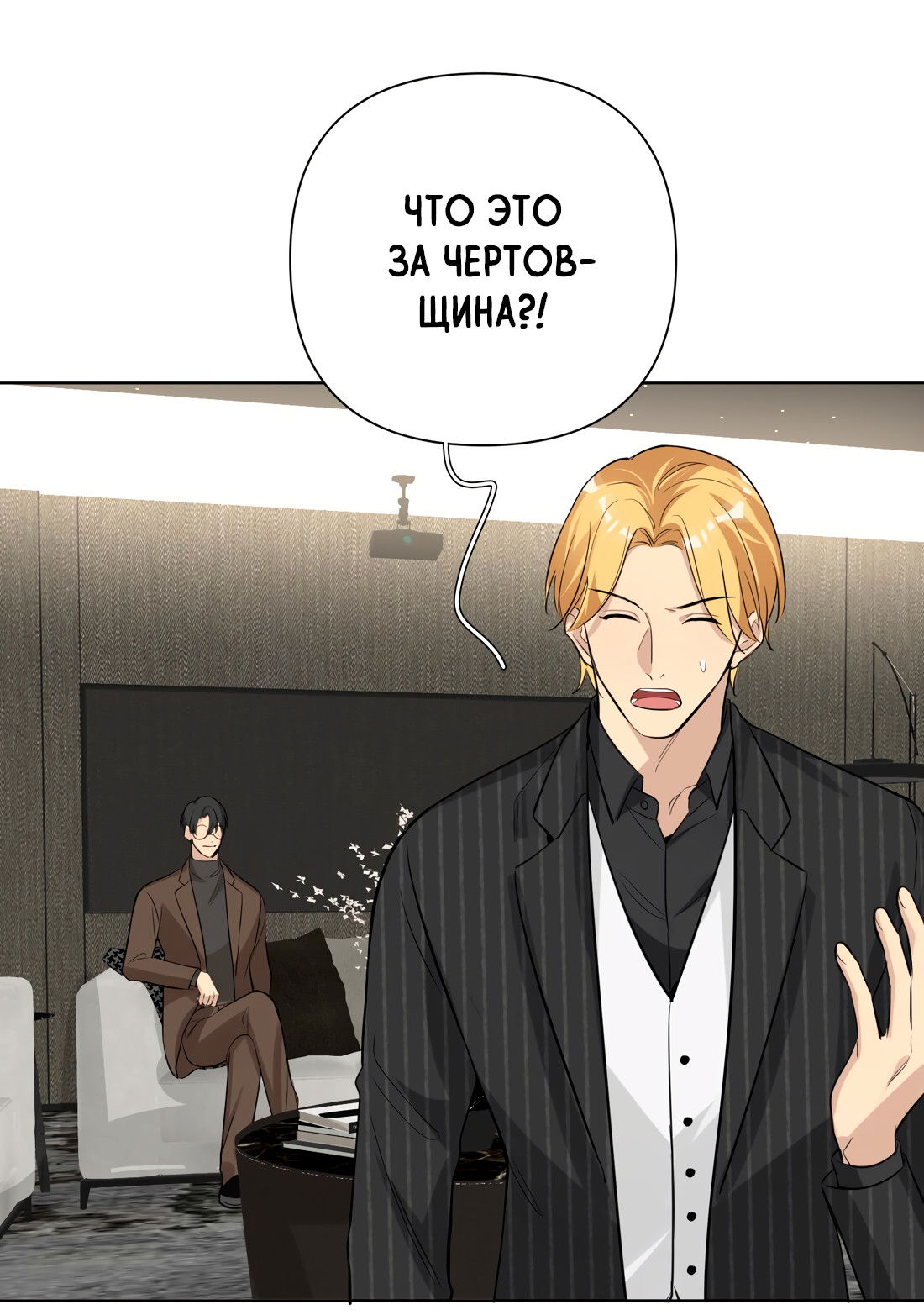 Манга Богатый мистер дракон! - Глава 81 Страница 34