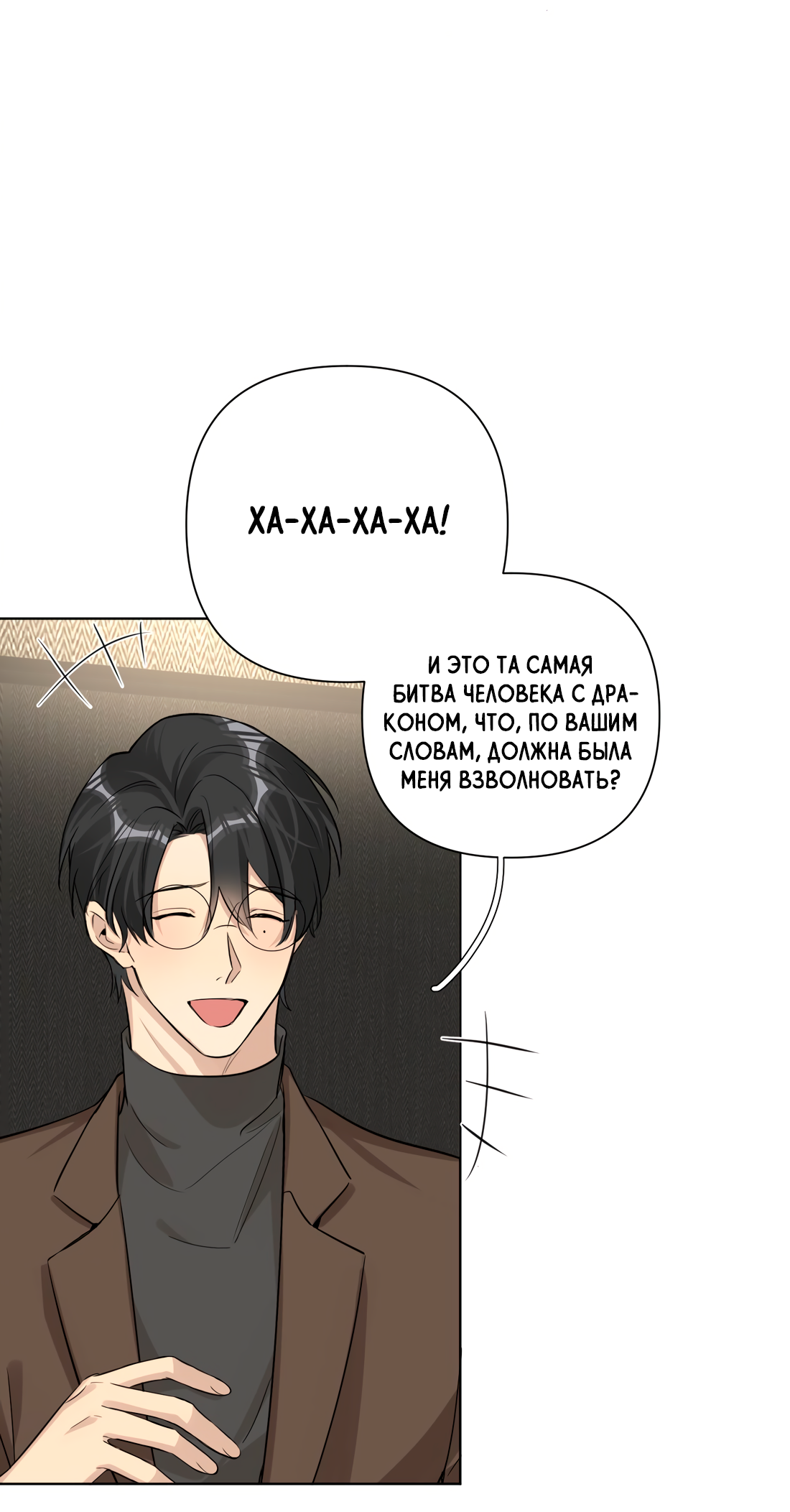 Манга Богатый мистер дракон! - Глава 81 Страница 36