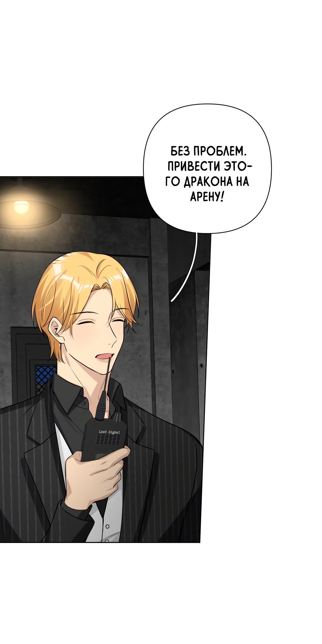 Манга Богатый мистер дракон! - Глава 81 Страница 18