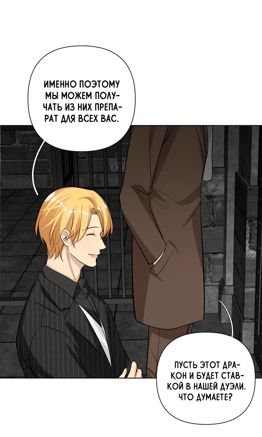 Манга Богатый мистер дракон! - Глава 81 Страница 17