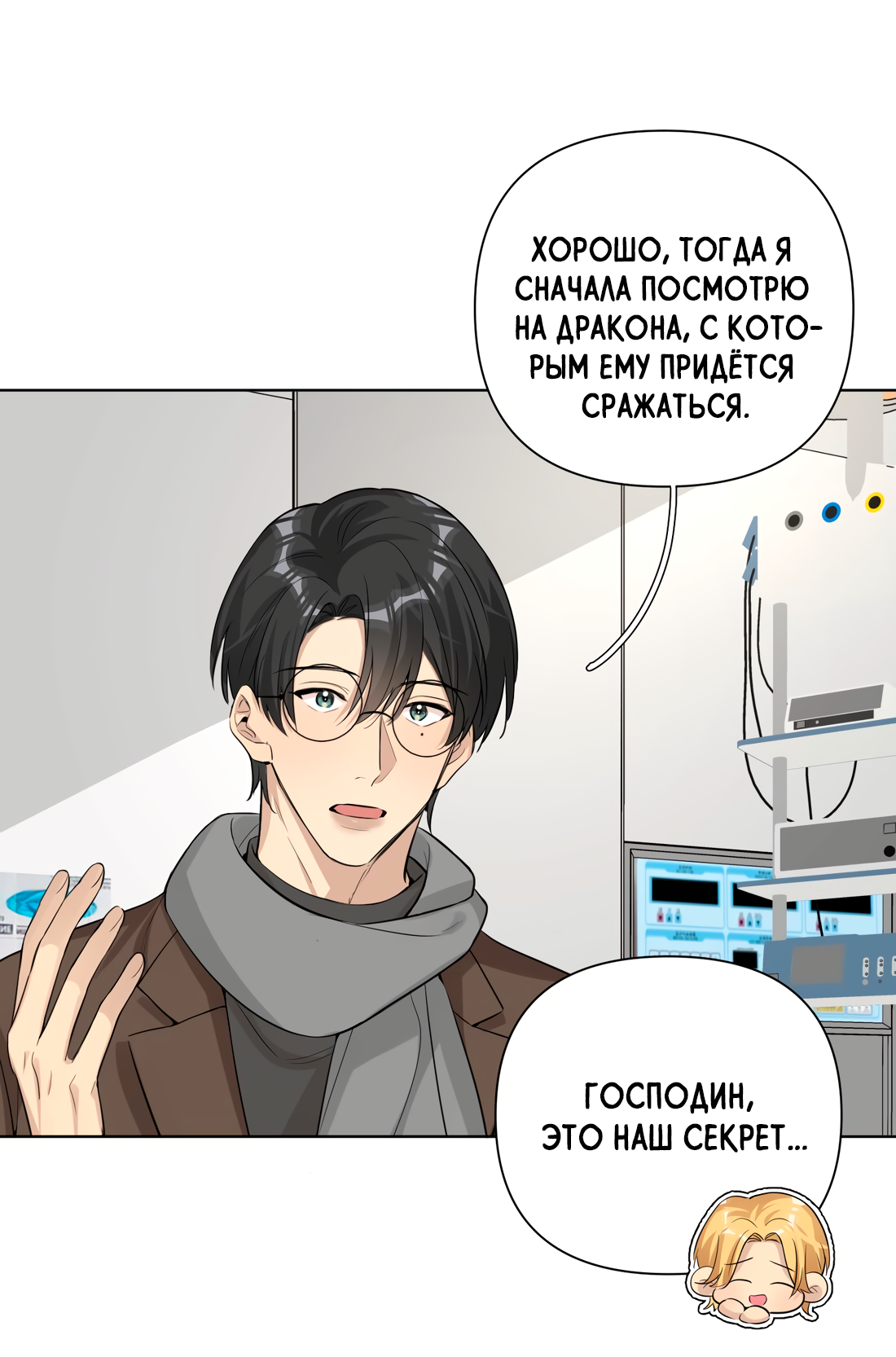 Манга Богатый мистер дракон! - Глава 81 Страница 7