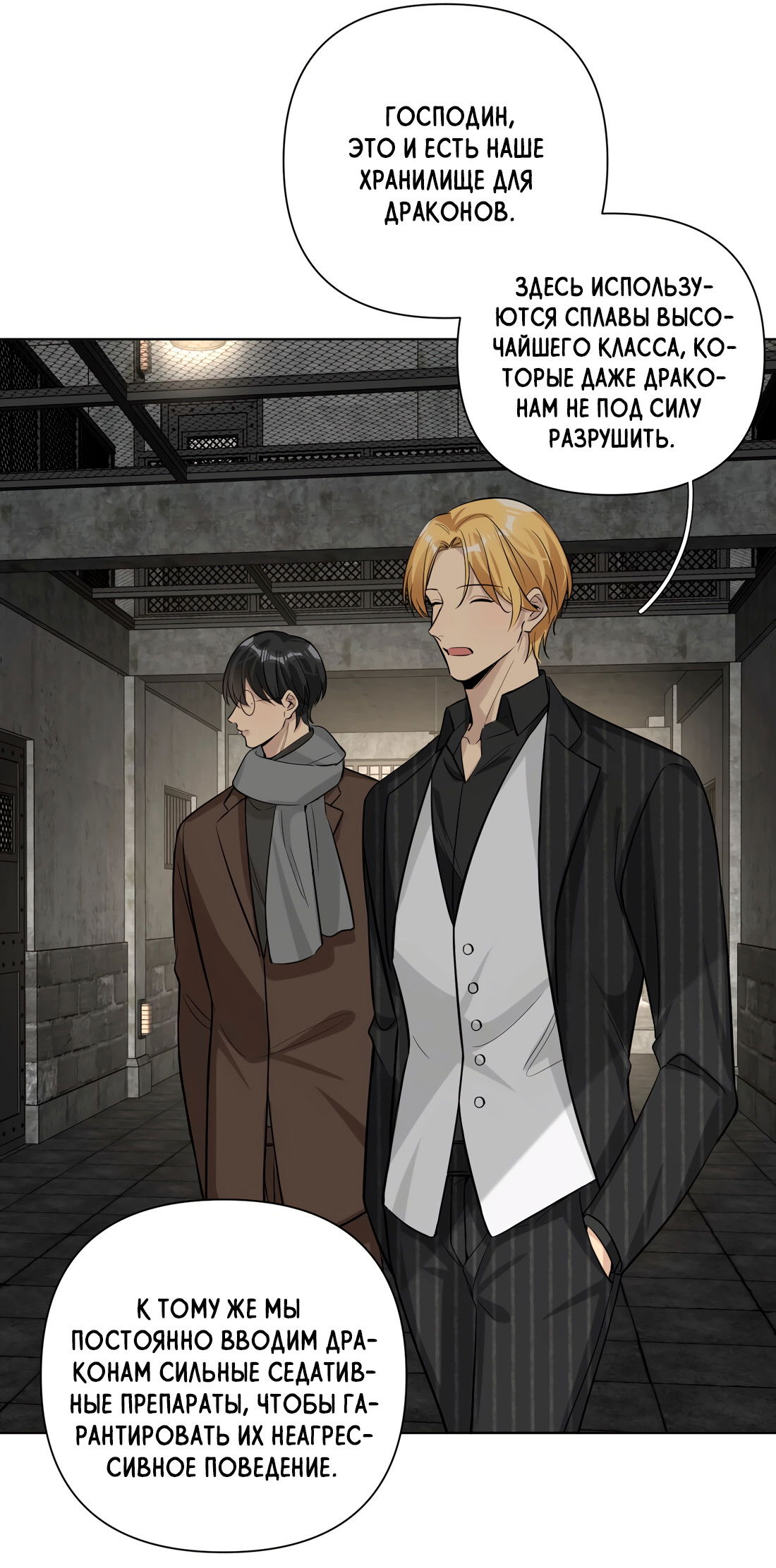 Манга Богатый мистер дракон! - Глава 81 Страница 11