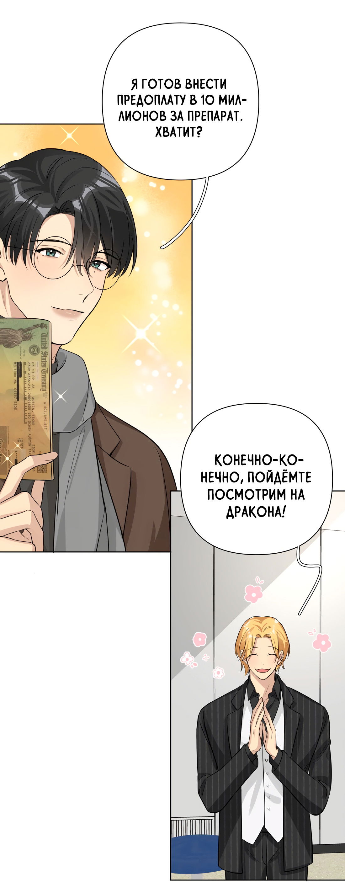 Манга Богатый мистер дракон! - Глава 81 Страница 8