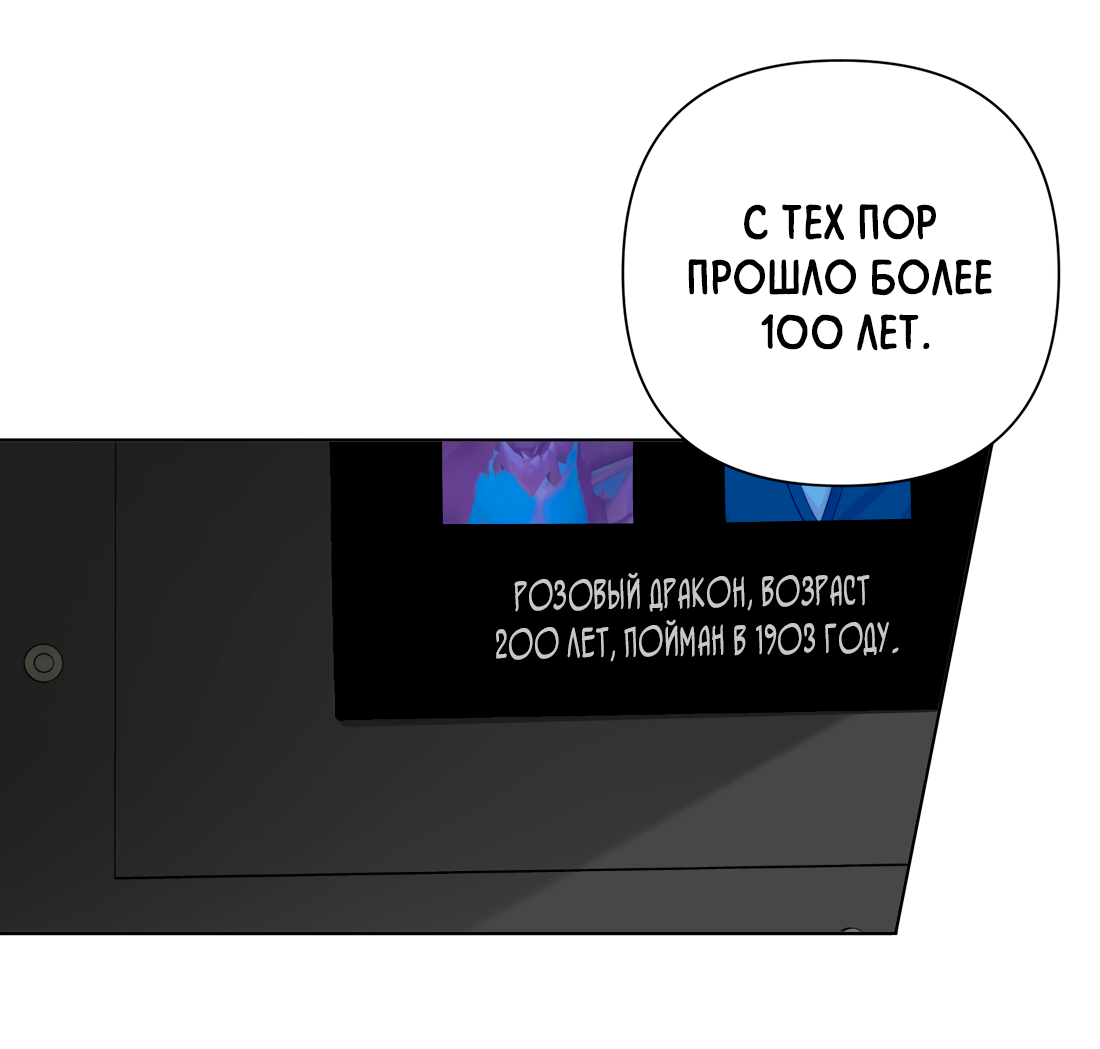 Манга Богатый мистер дракон! - Глава 81 Страница 14