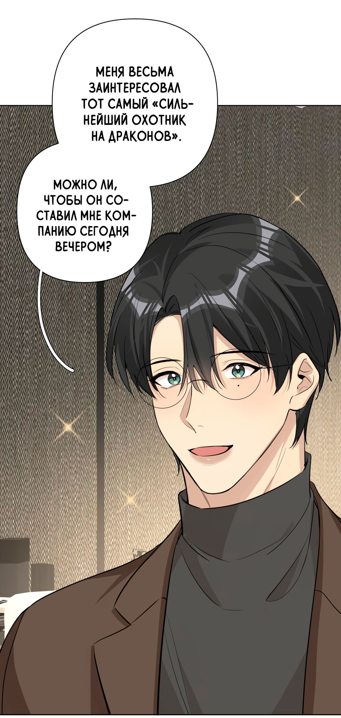 Манга Богатый мистер дракон! - Глава 81 Страница 41