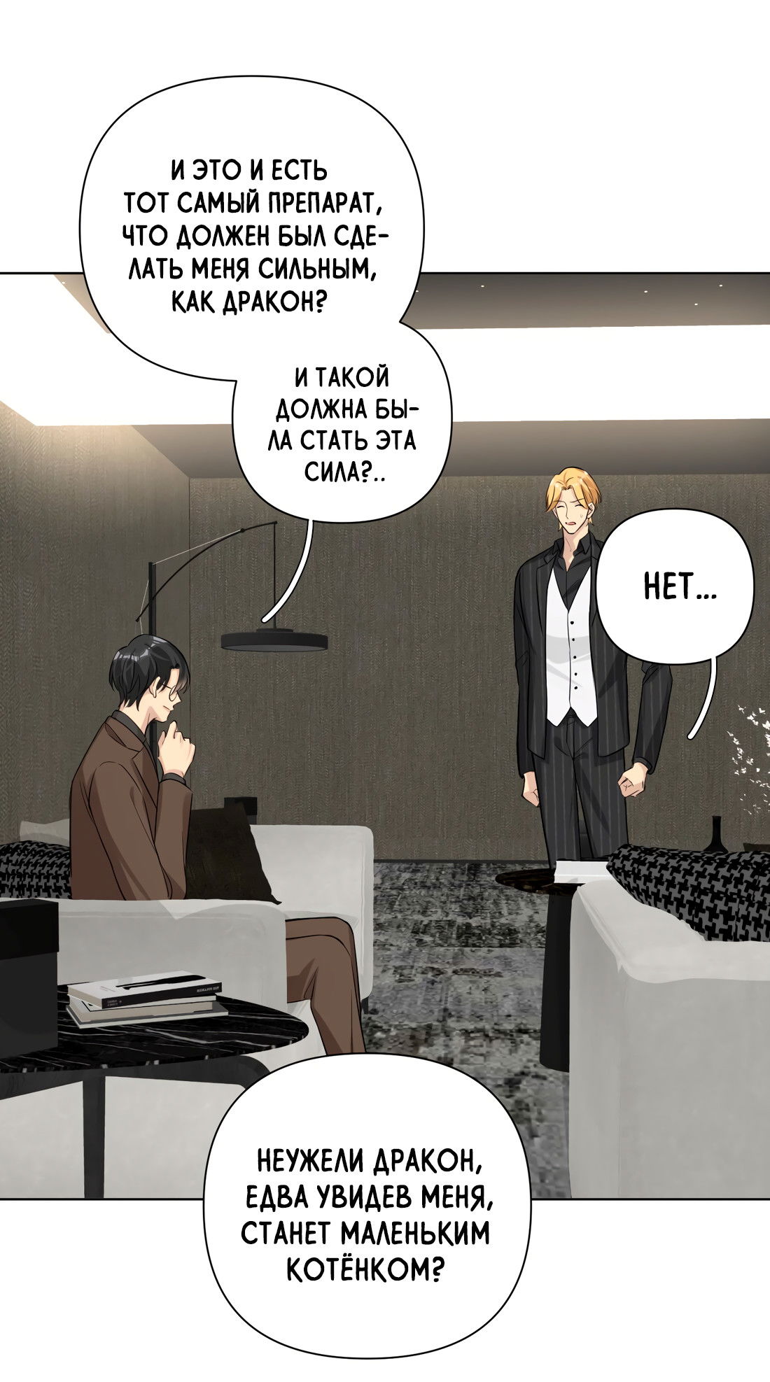 Манга Богатый мистер дракон! - Глава 81 Страница 37