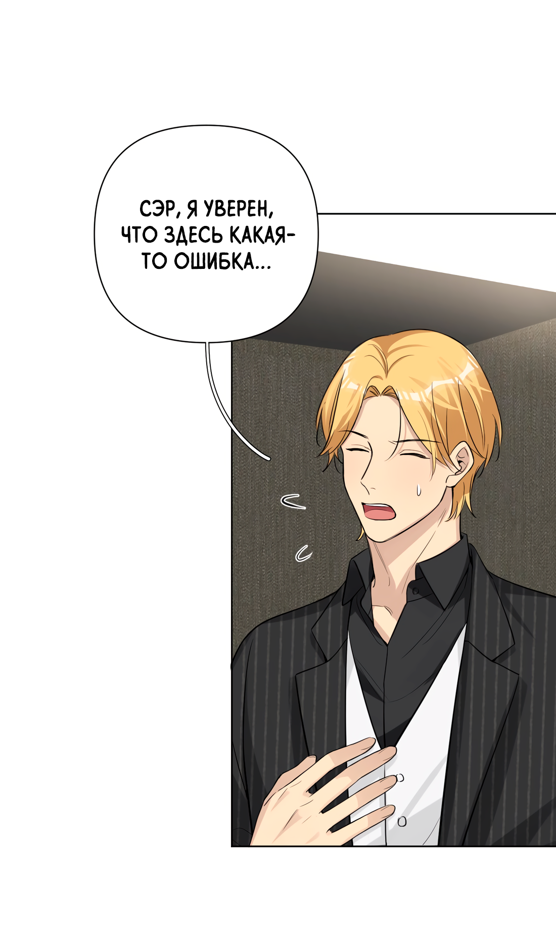 Манга Богатый мистер дракон! - Глава 81 Страница 38