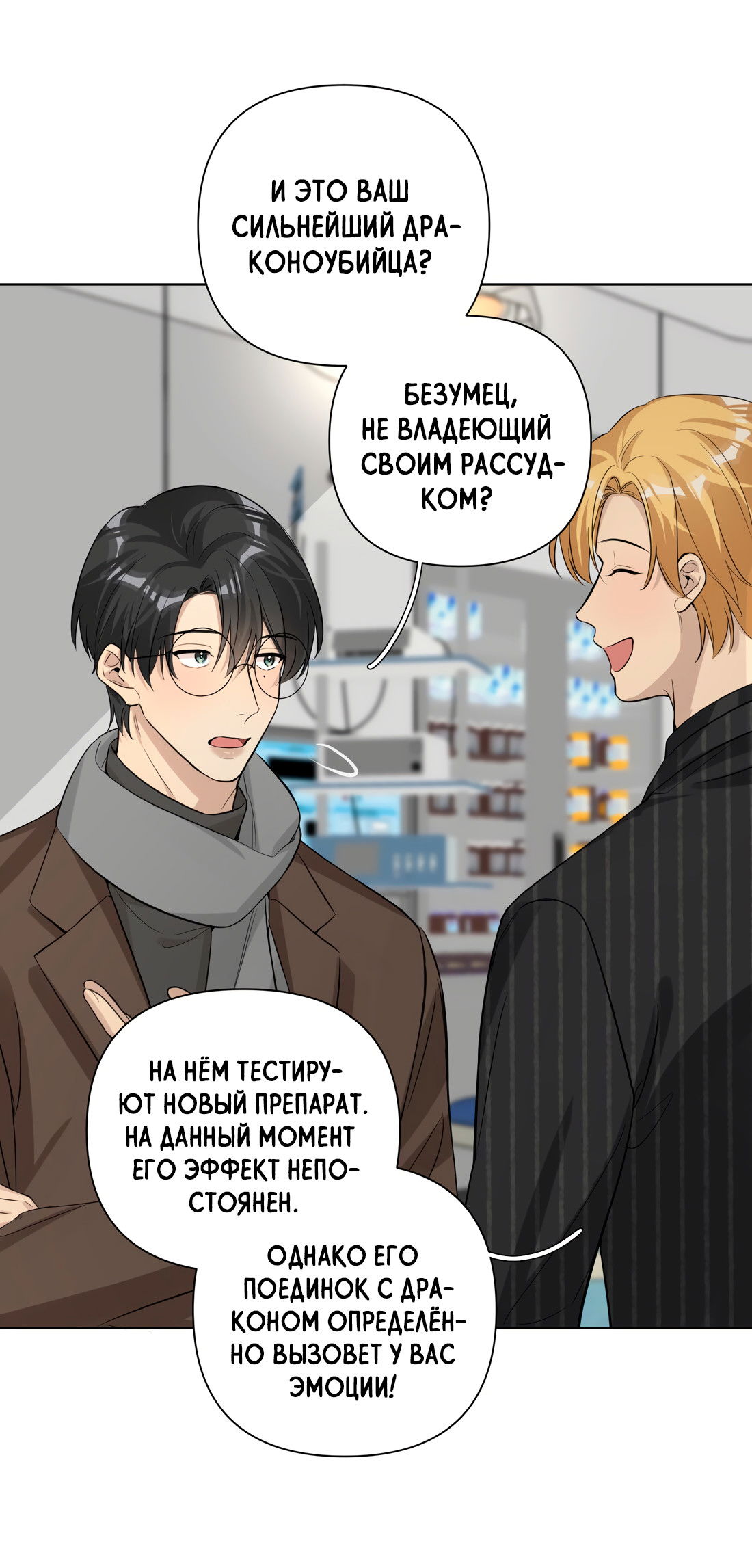 Манга Богатый мистер дракон! - Глава 81 Страница 6