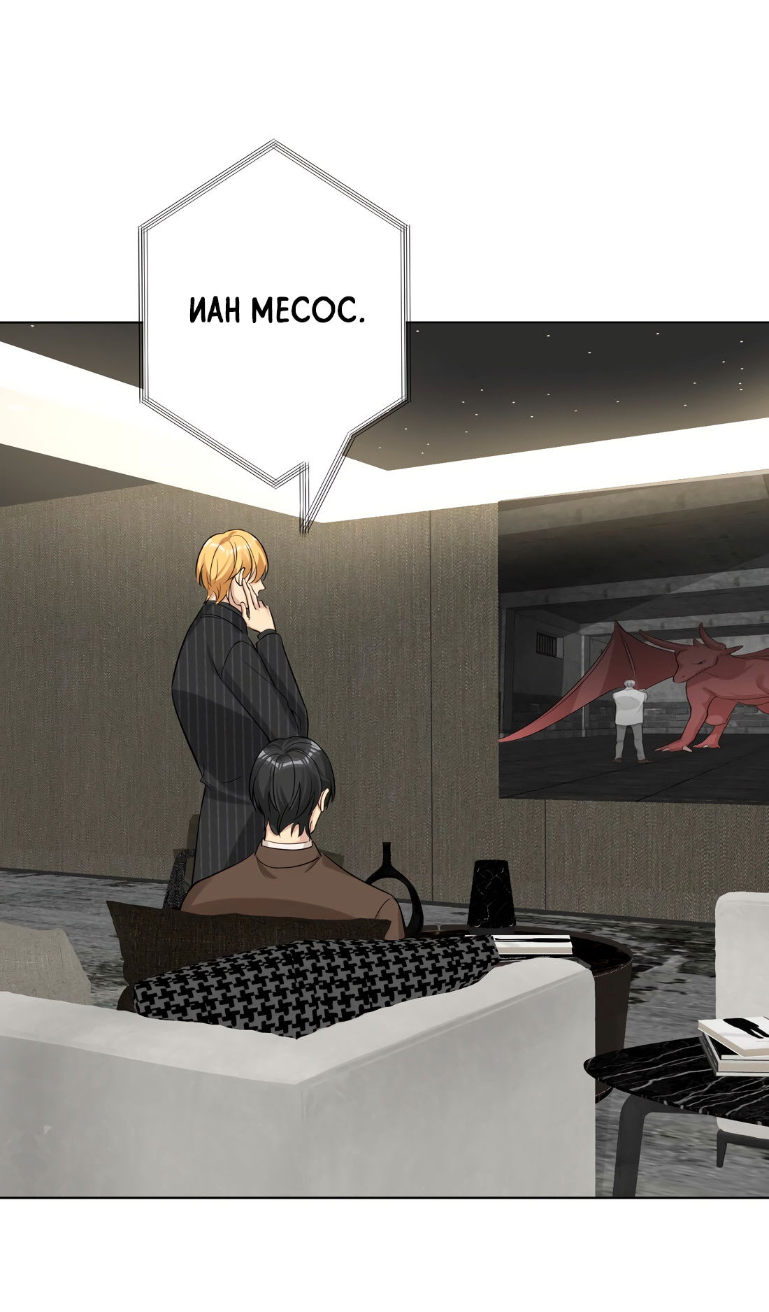 Манга Богатый мистер дракон! - Глава 81 Страница 25