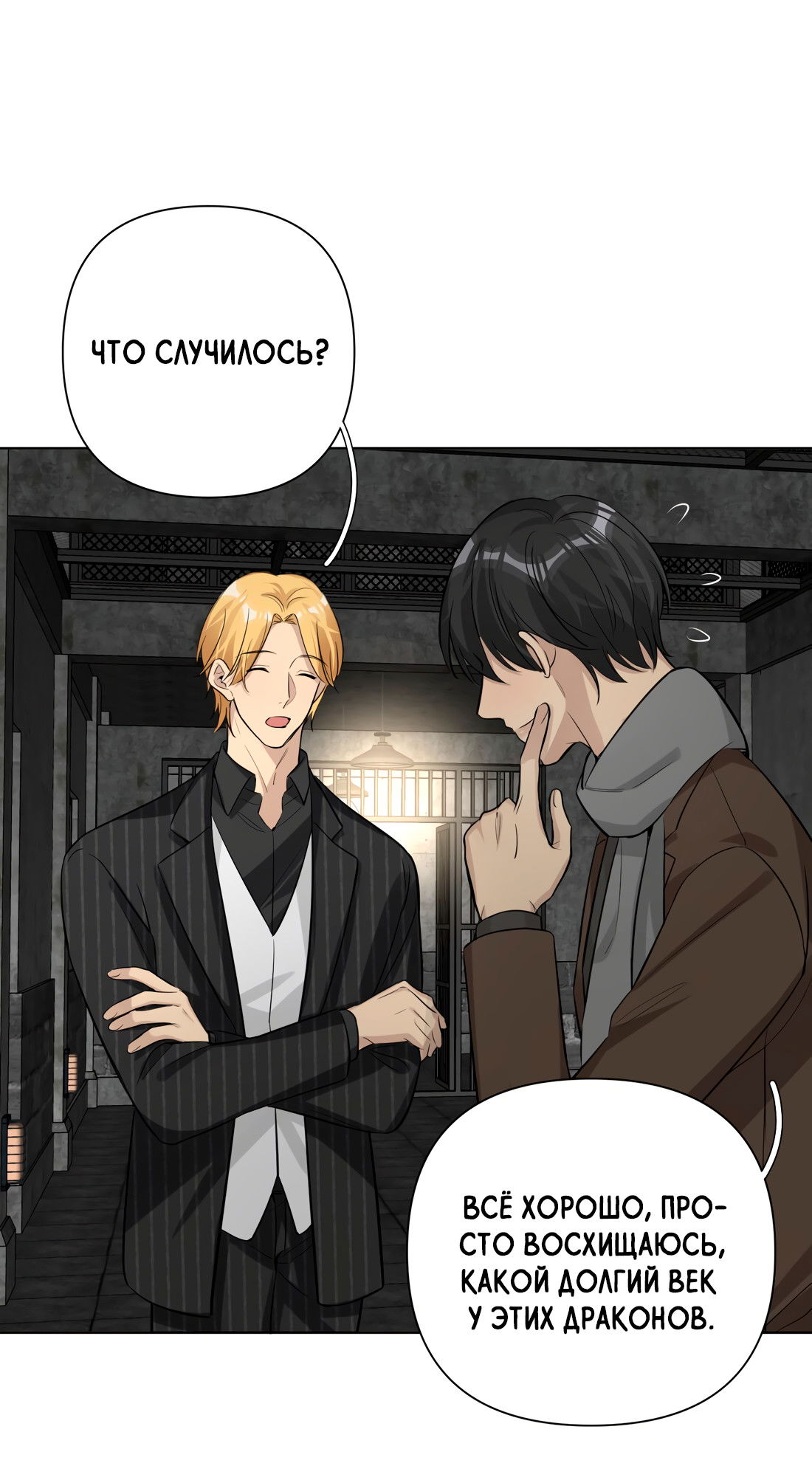 Манга Богатый мистер дракон! - Глава 81 Страница 16