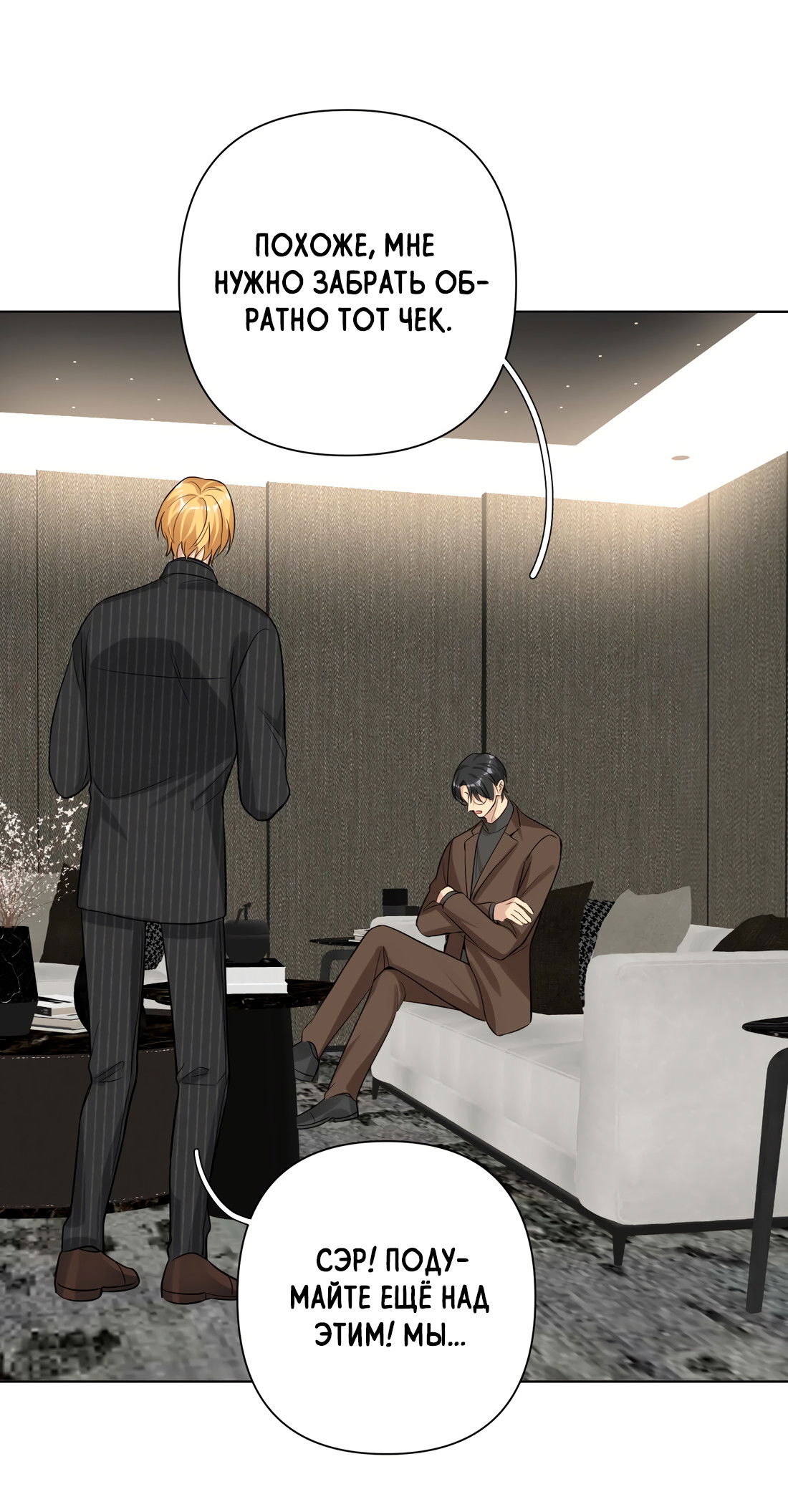 Манга Богатый мистер дракон! - Глава 81 Страница 39