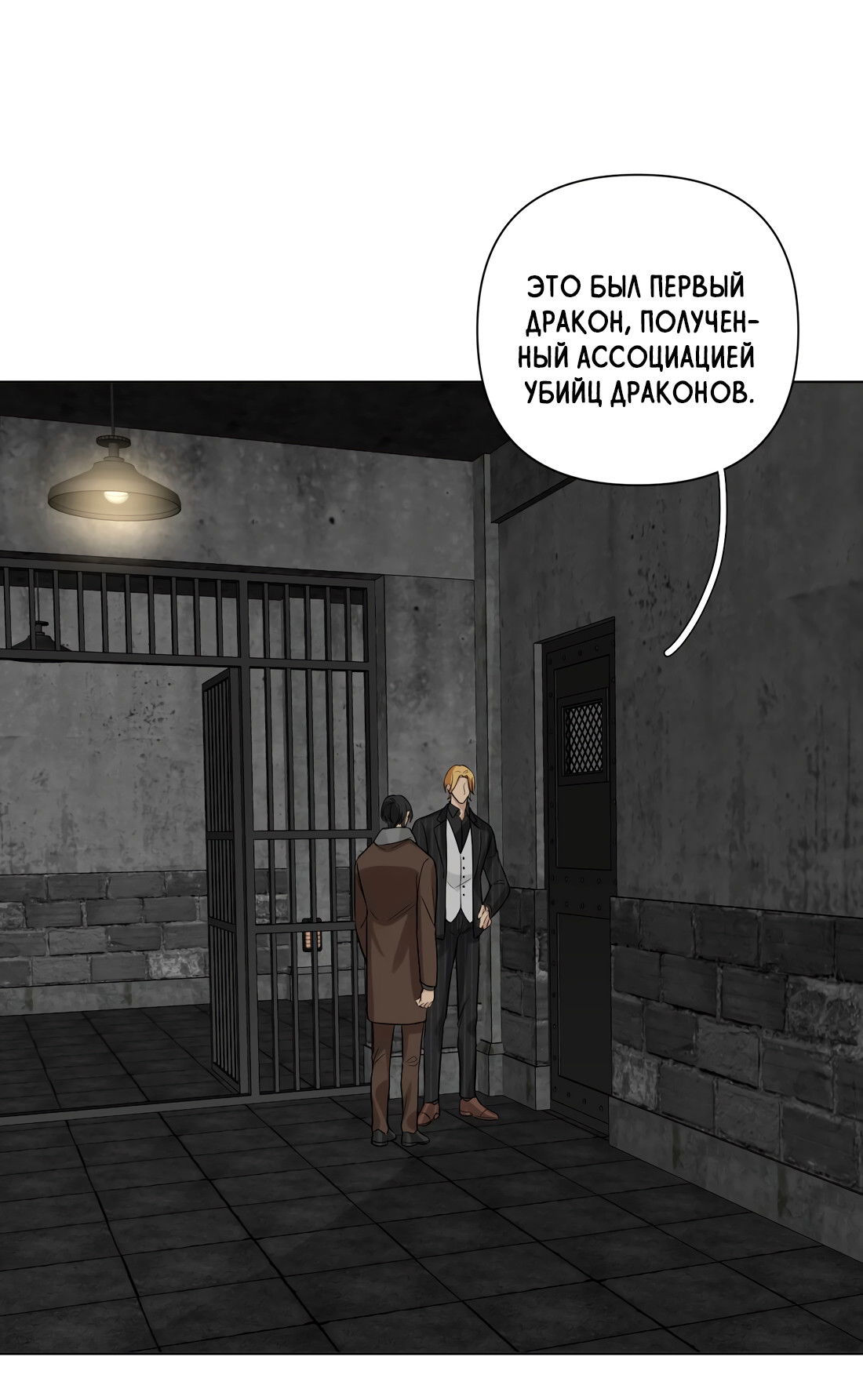 Манга Богатый мистер дракон! - Глава 81 Страница 13