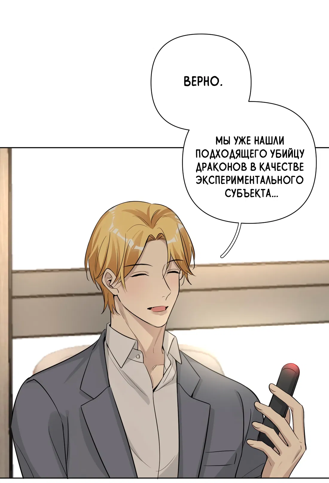Манга Богатый мистер дракон! - Глава 82 Страница 44