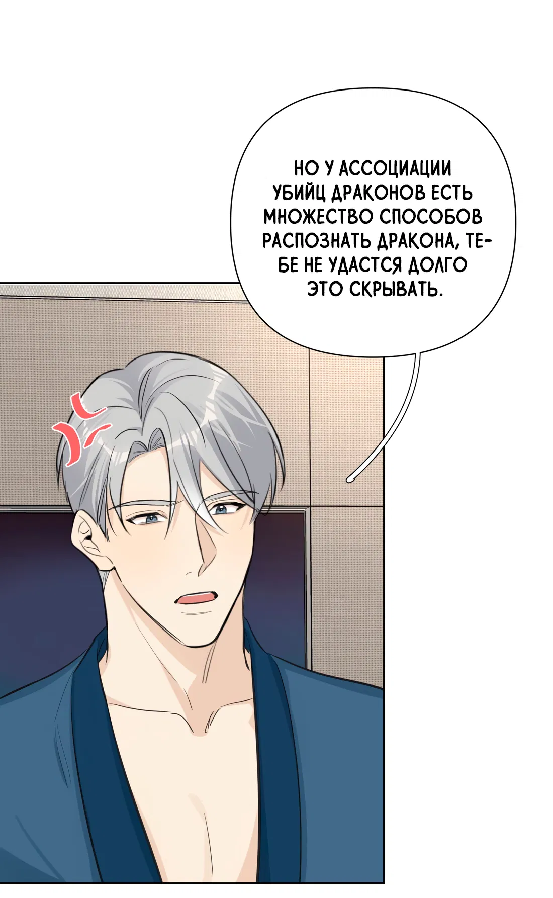 Манга Богатый мистер дракон! - Глава 82 Страница 22