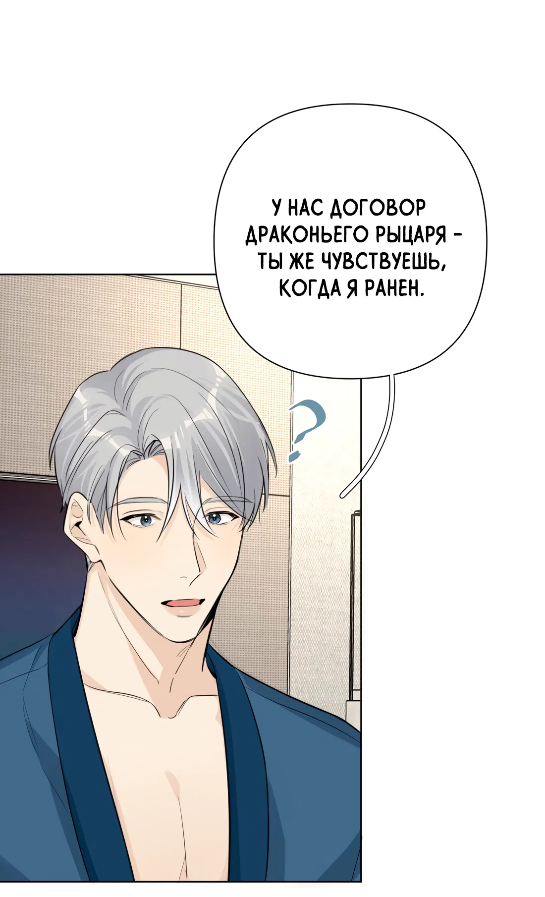 Манга Богатый мистер дракон! - Глава 82 Страница 25