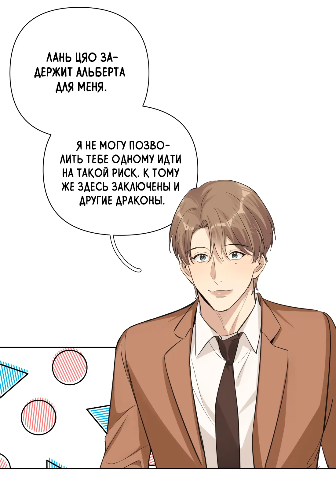 Манга Богатый мистер дракон! - Глава 82 Страница 21