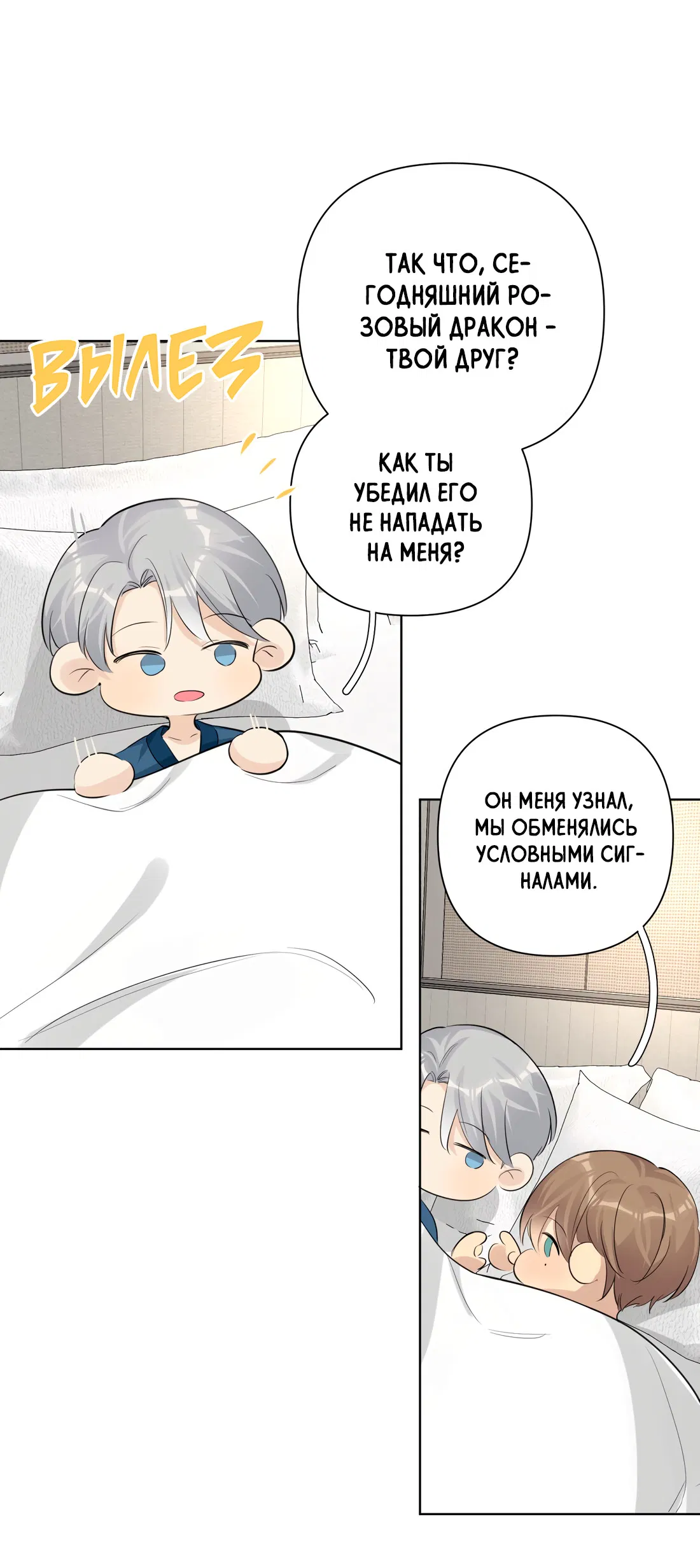 Манга Богатый мистер дракон! - Глава 82 Страница 32