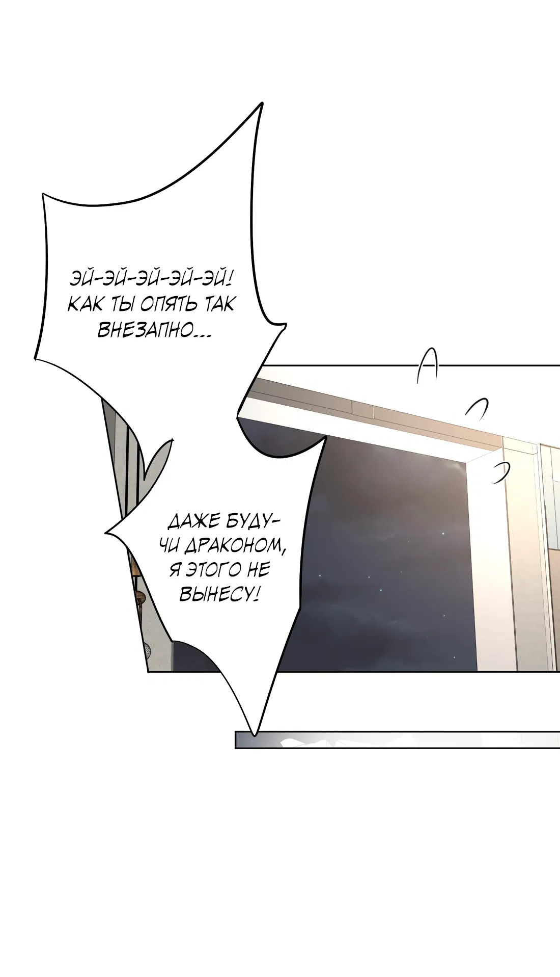 Манга Богатый мистер дракон! - Глава 82 Страница 42