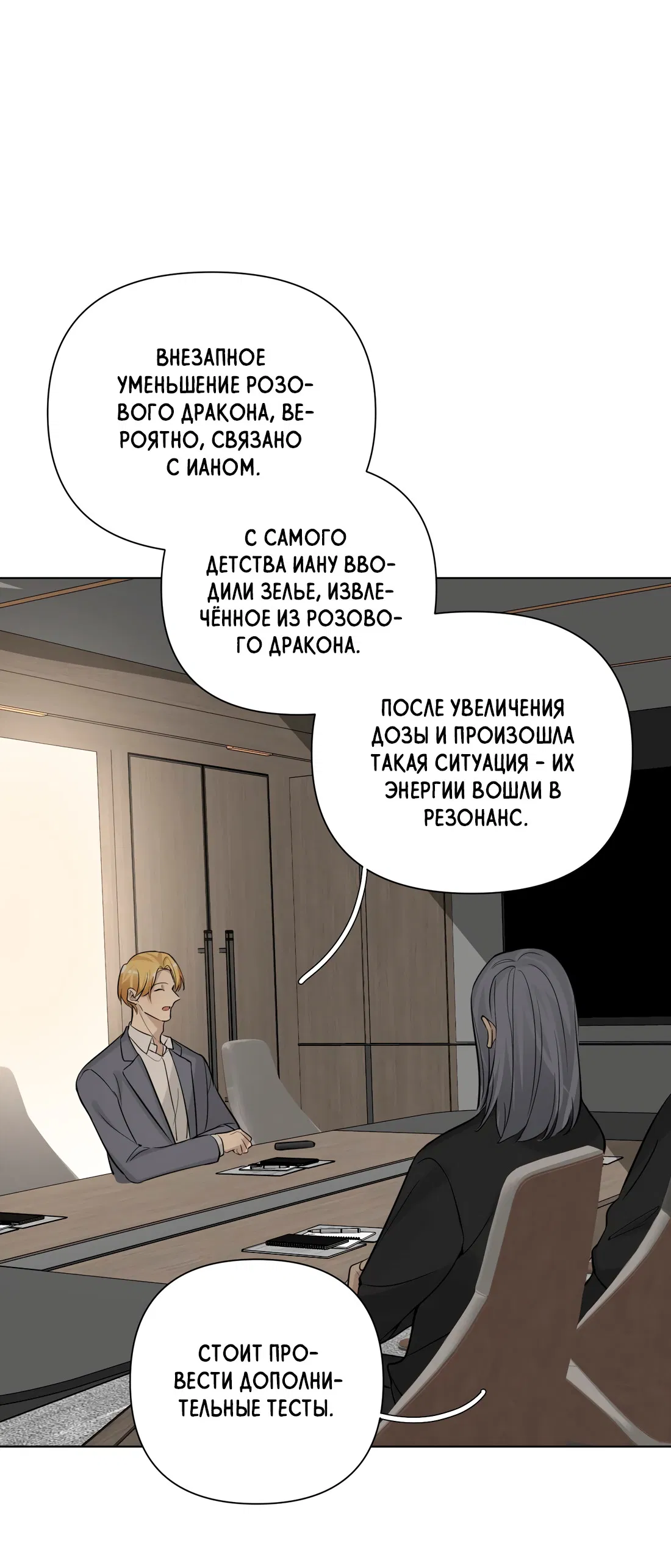 Манга Богатый мистер дракон! - Глава 82 Страница 43