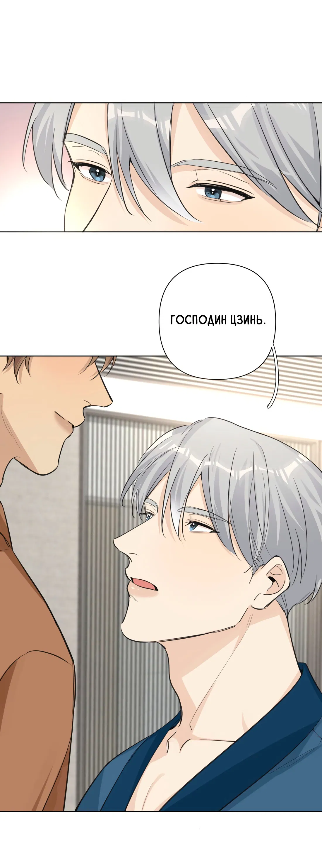 Манга Богатый мистер дракон! - Глава 82 Страница 16