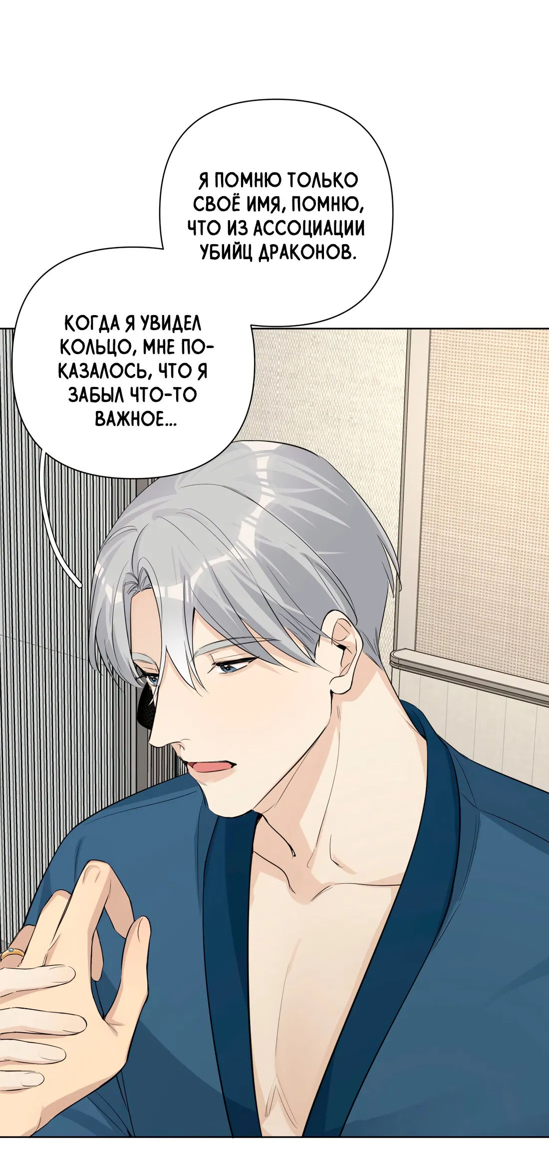 Манга Богатый мистер дракон! - Глава 82 Страница 6