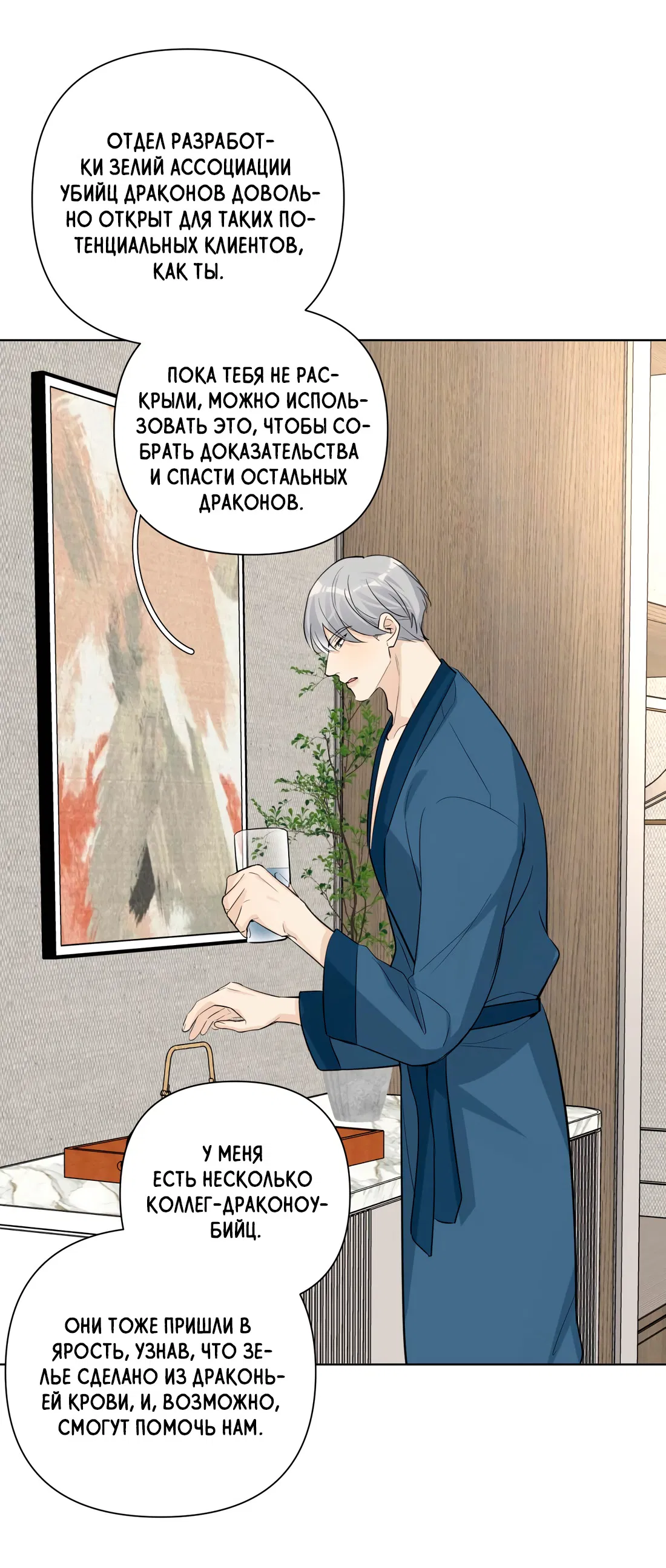 Манга Богатый мистер дракон! - Глава 82 Страница 39