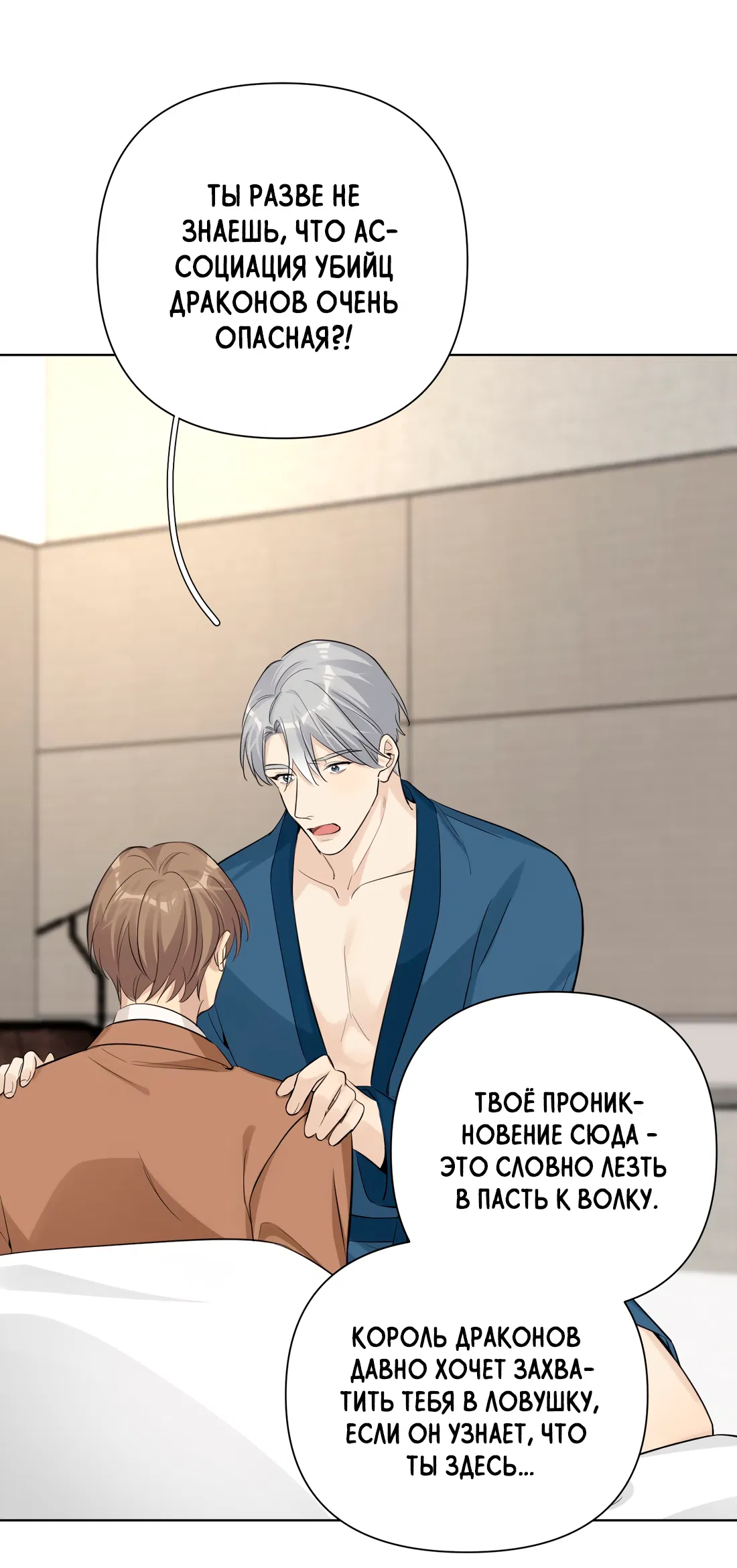Манга Богатый мистер дракон! - Глава 82 Страница 20